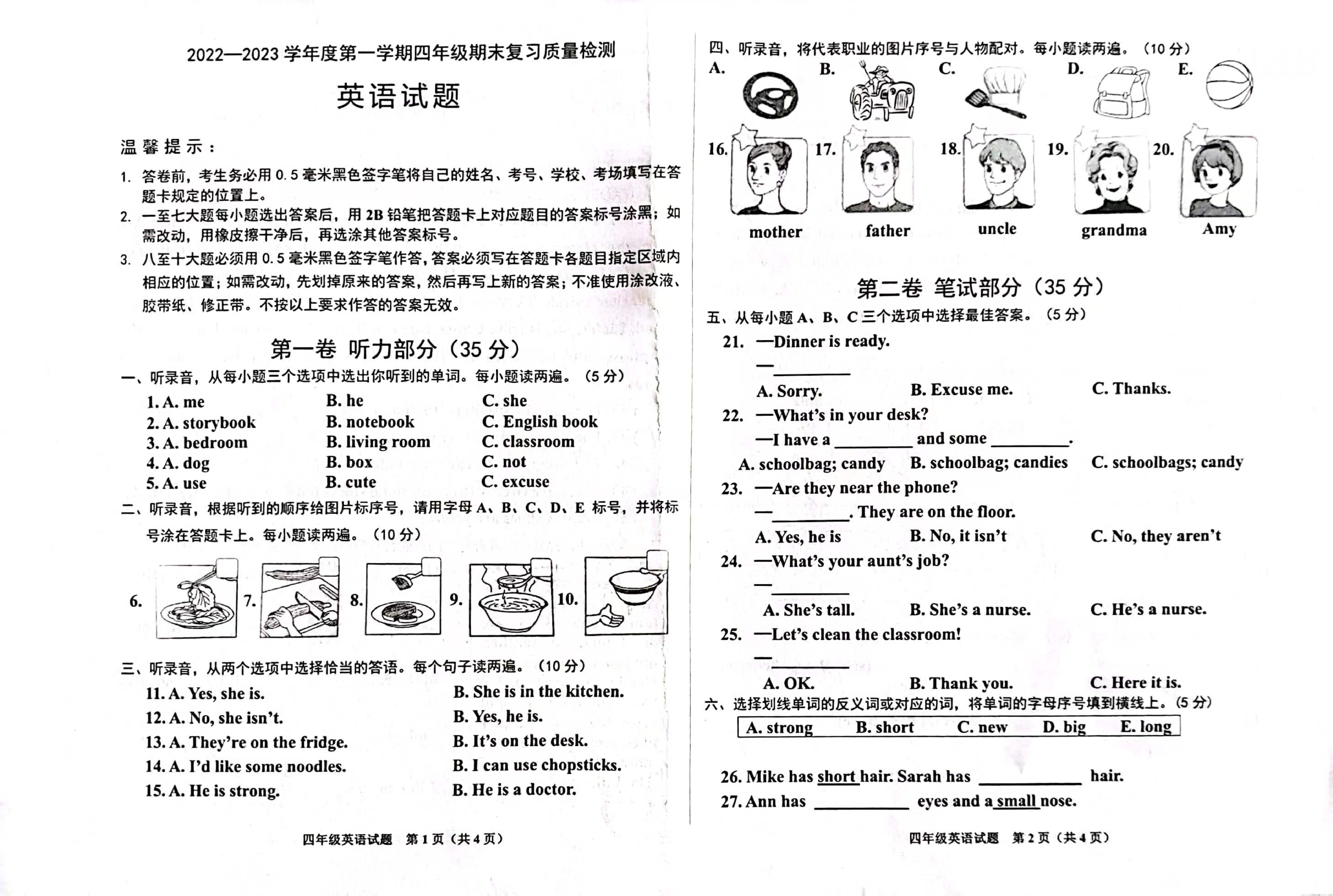 山东省滨州市沾化区2022-2023学年四年级上学期期末考试英语试题.pdf 第1页