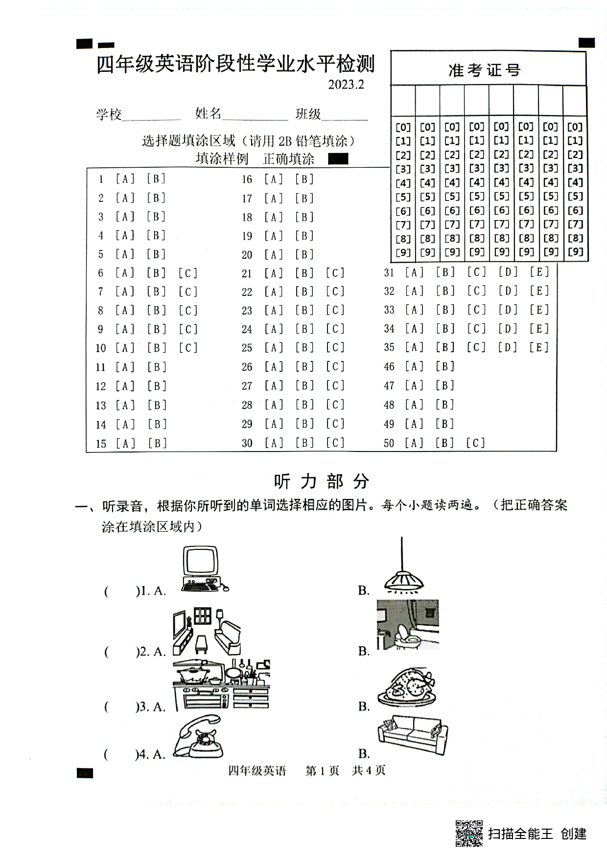 山东省菏泽市牡丹区2022-2023学年四年级上学期期末英语试题.pdf 第1页