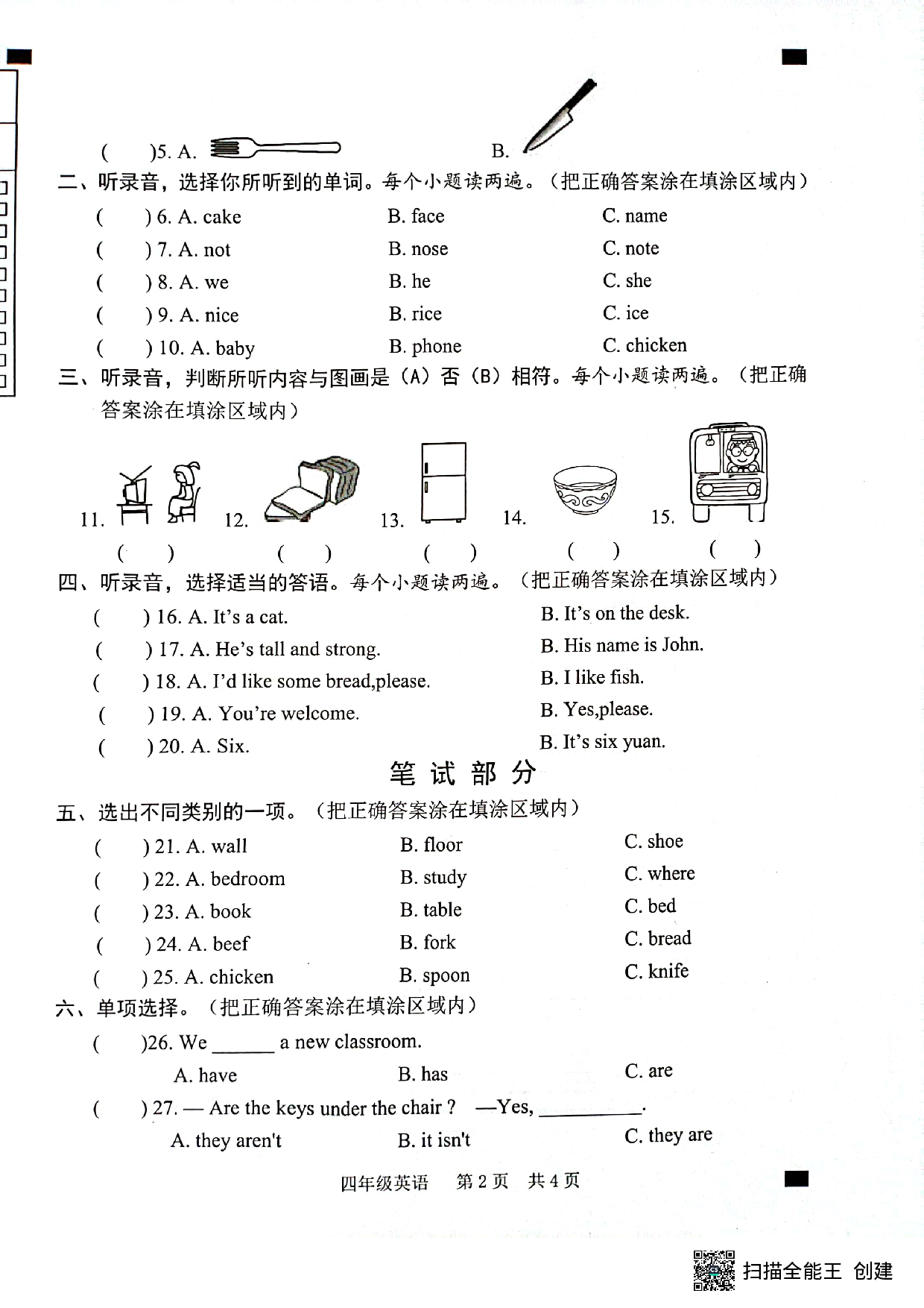 山东省菏泽市牡丹区2022-2023学年四年级上学期期末英语试题.pdf 第2页