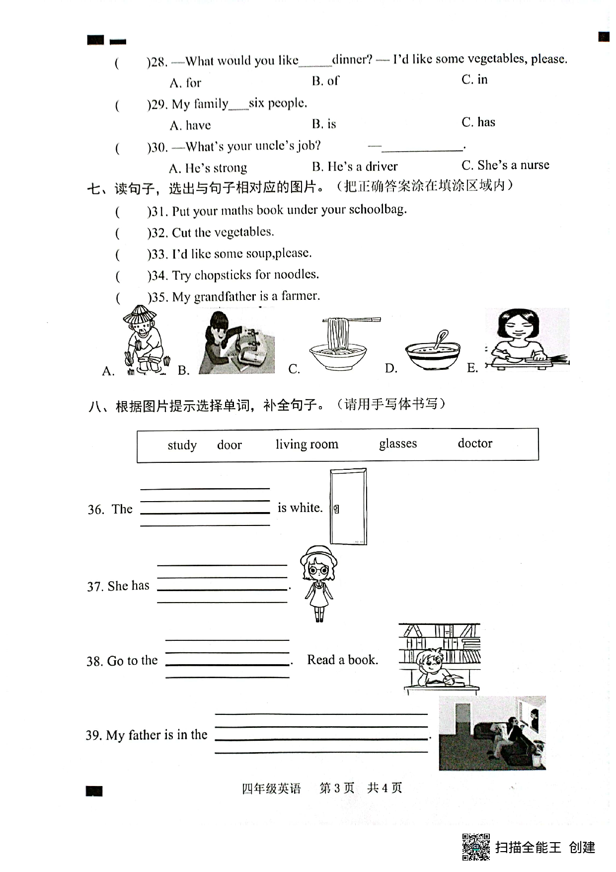 山东省菏泽市牡丹区2022-2023学年四年级上学期期末英语试题.pdf 第3页