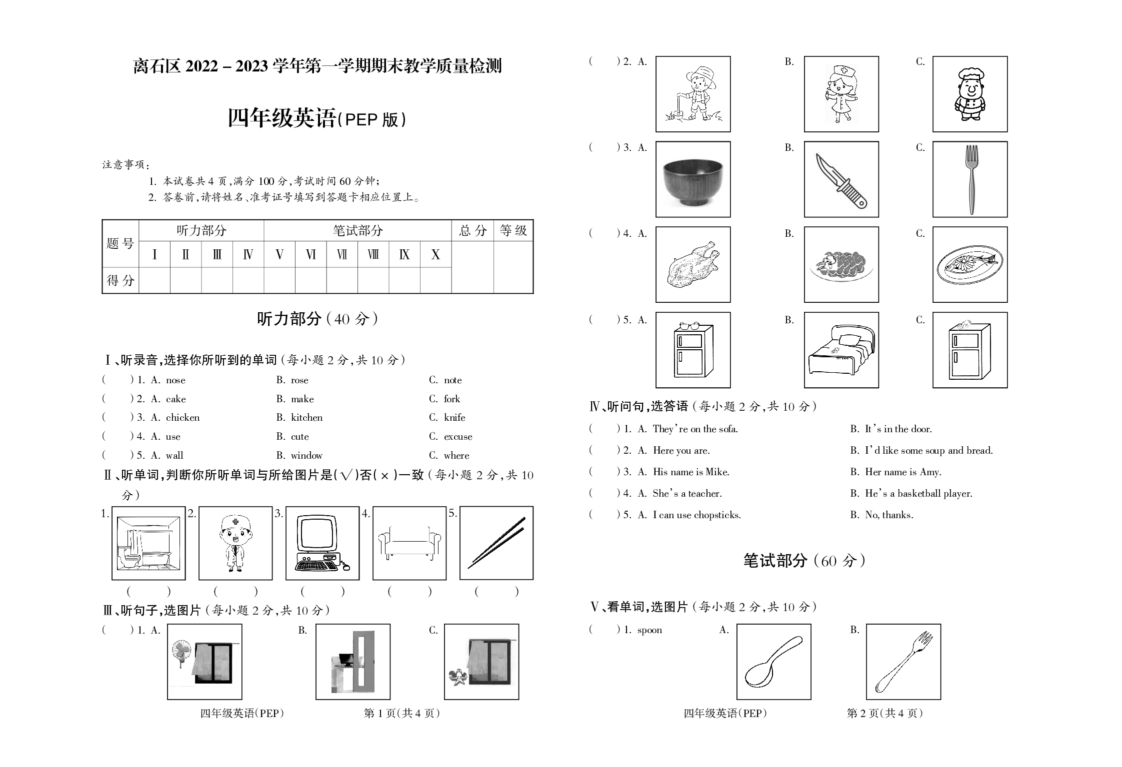 山西省吕梁市离石区2022-2023学年四年级上学期1月期末英语试题.pdf 第1页
