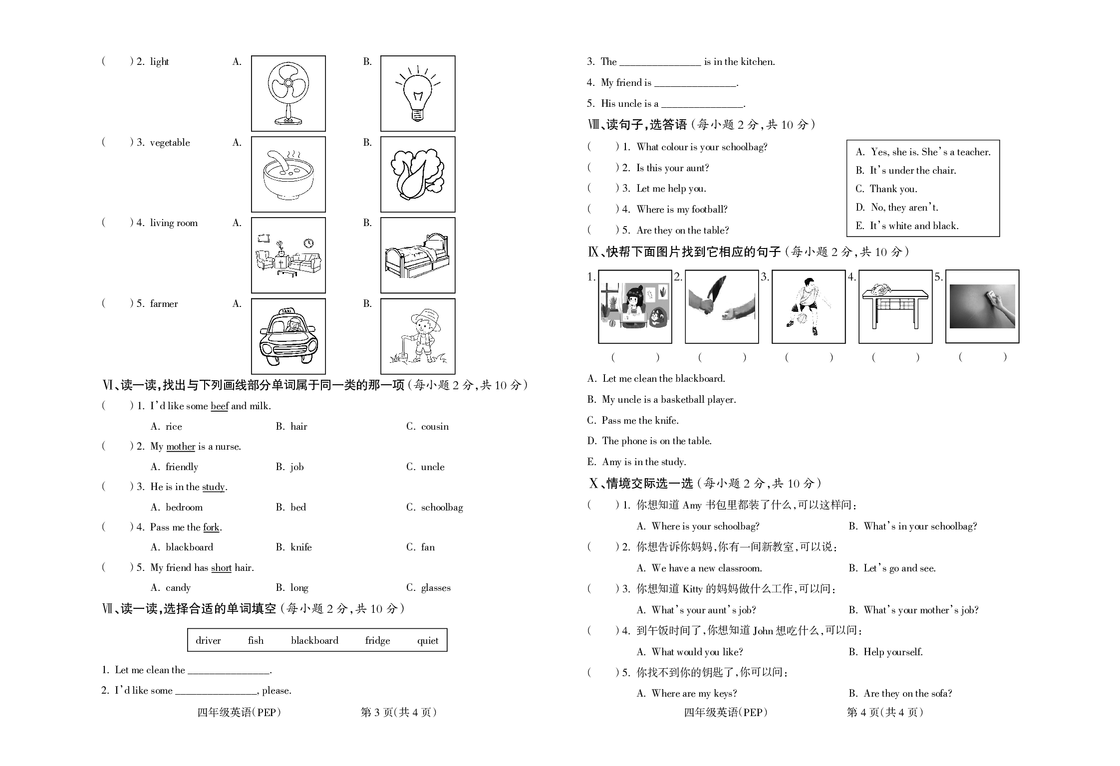 山西省吕梁市离石区2022-2023学年四年级上学期1月期末英语试题.pdf 第2页