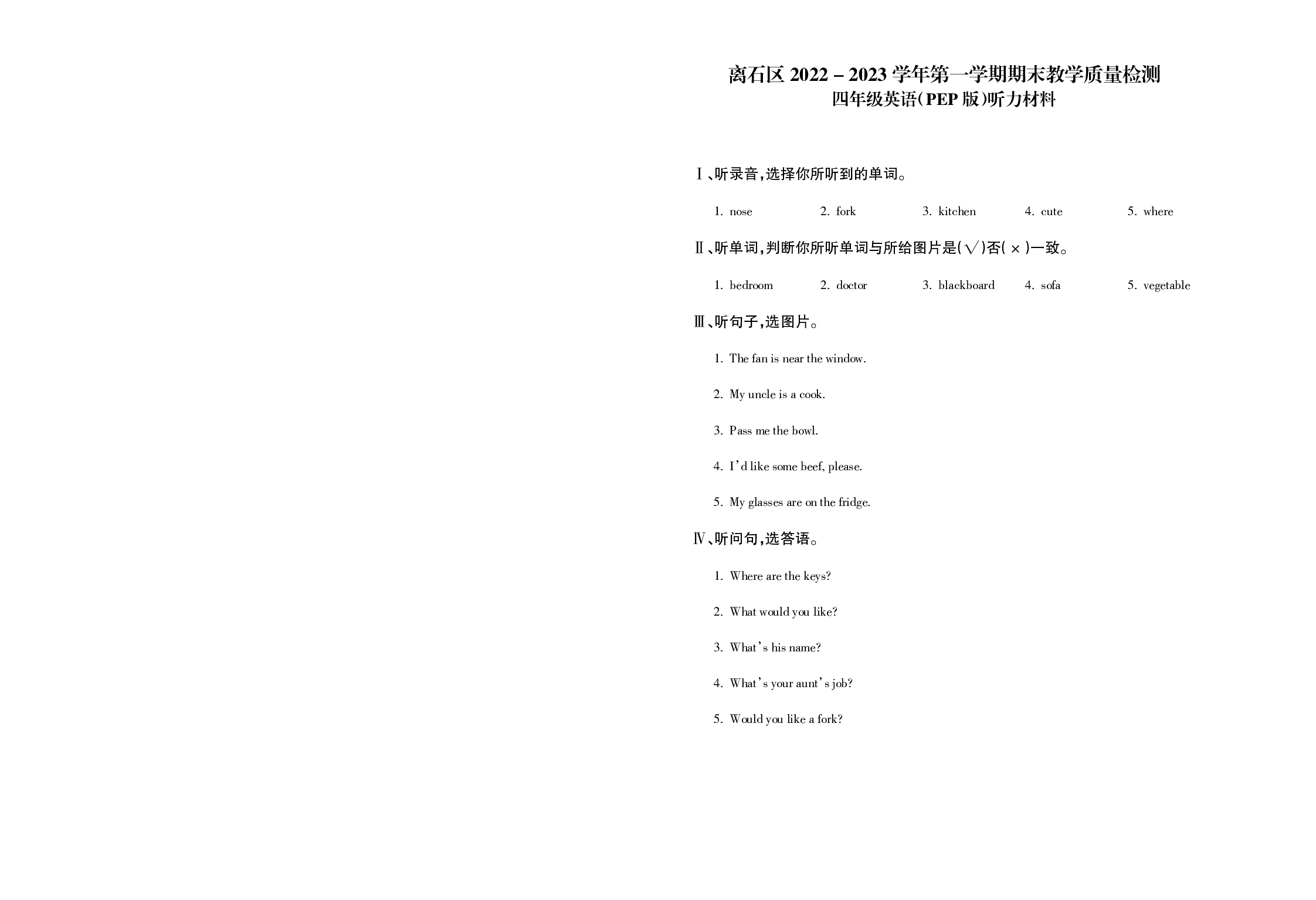 山西省吕梁市离石区2022-2023学年四年级上学期1月期末英语试题.pdf 第3页