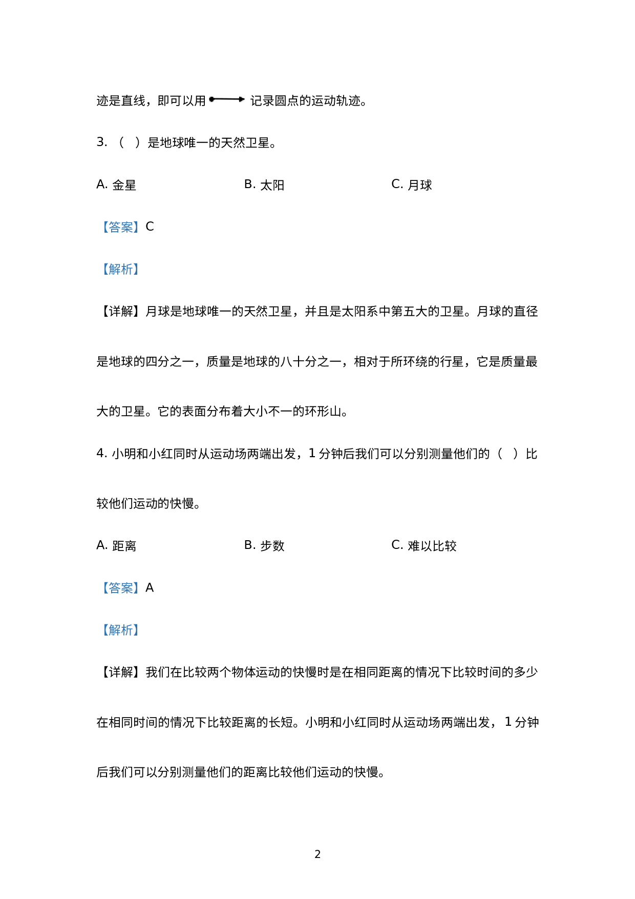 【期末真题】云南省德宏州科学2019-2020学年三年级下册期末质量监测 教科版（含解析）.docx 第2页