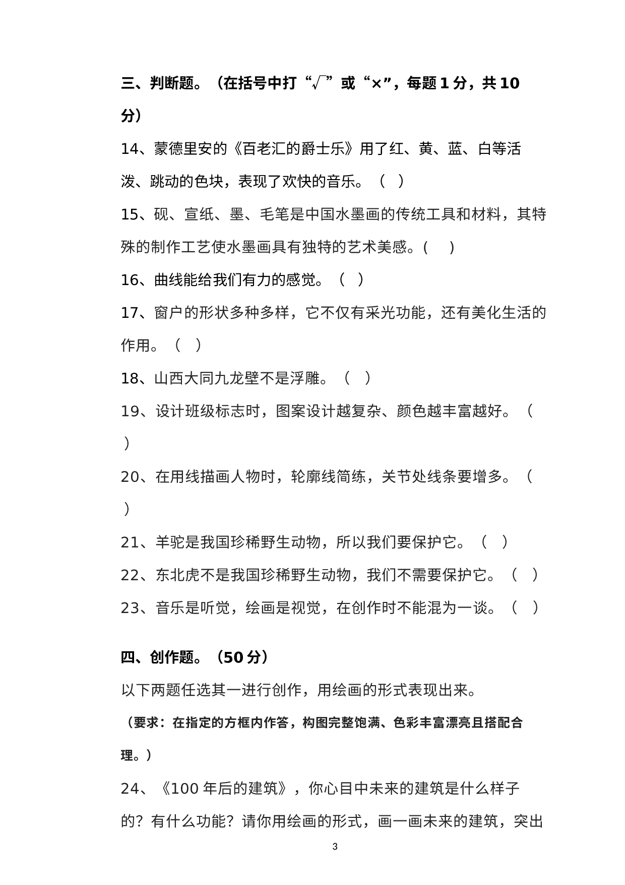 期末（试题）人教版（2012）美术三年级下册.docx 第3页