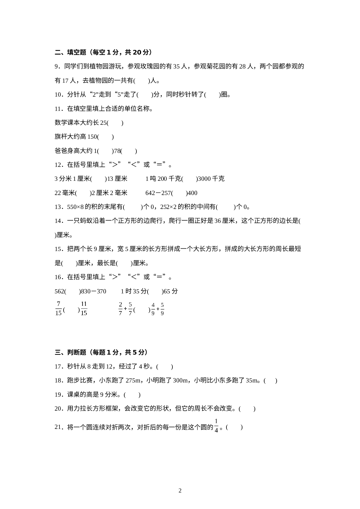 寒假能力拓展检测卷（试题）-小学数学三年级上册人教版.docx 第2页