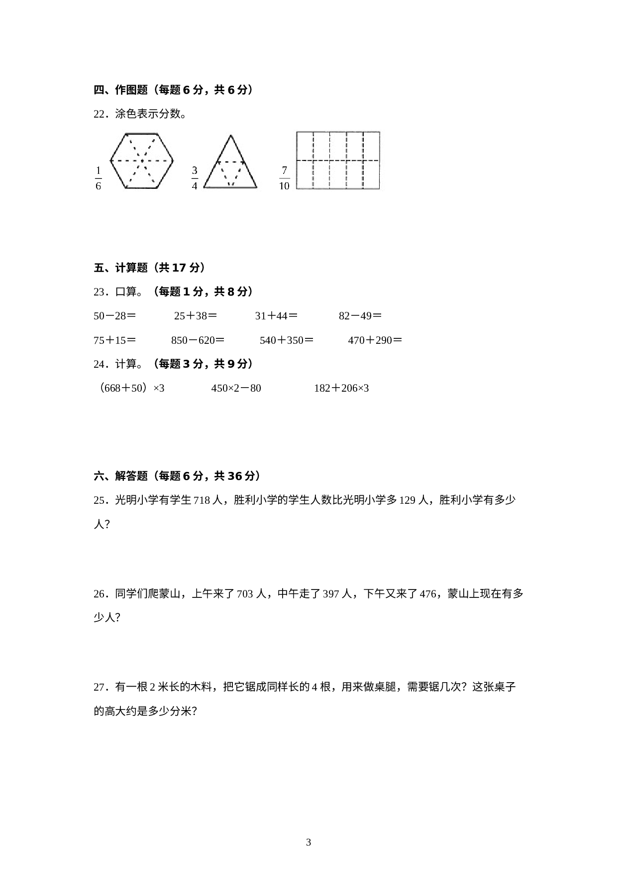 寒假能力拓展检测卷（试题）-小学数学三年级上册人教版.docx 第3页