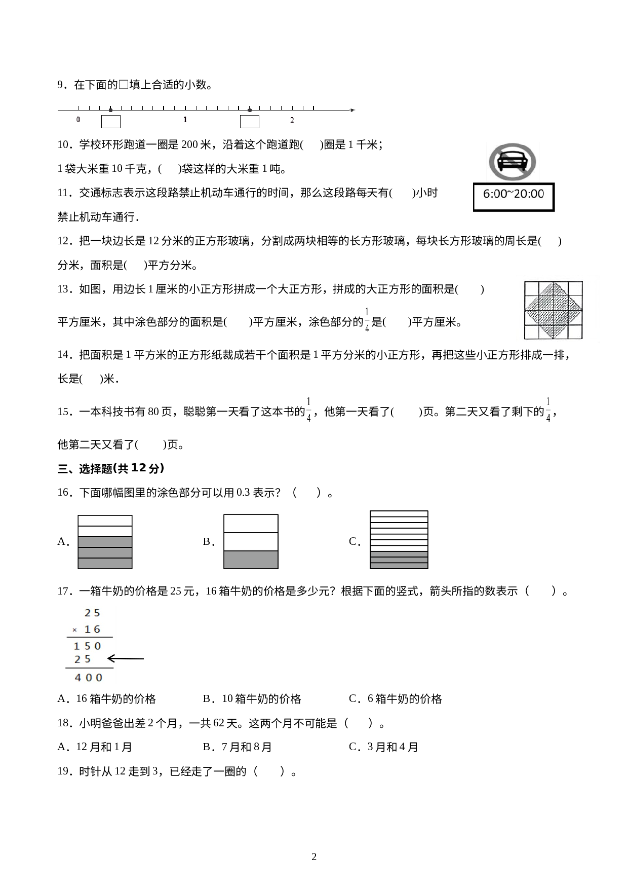 江苏省南京市2021-2022学年三年级下学期数学期末备考卷【试卷+答案】苏教版.docx 第2页