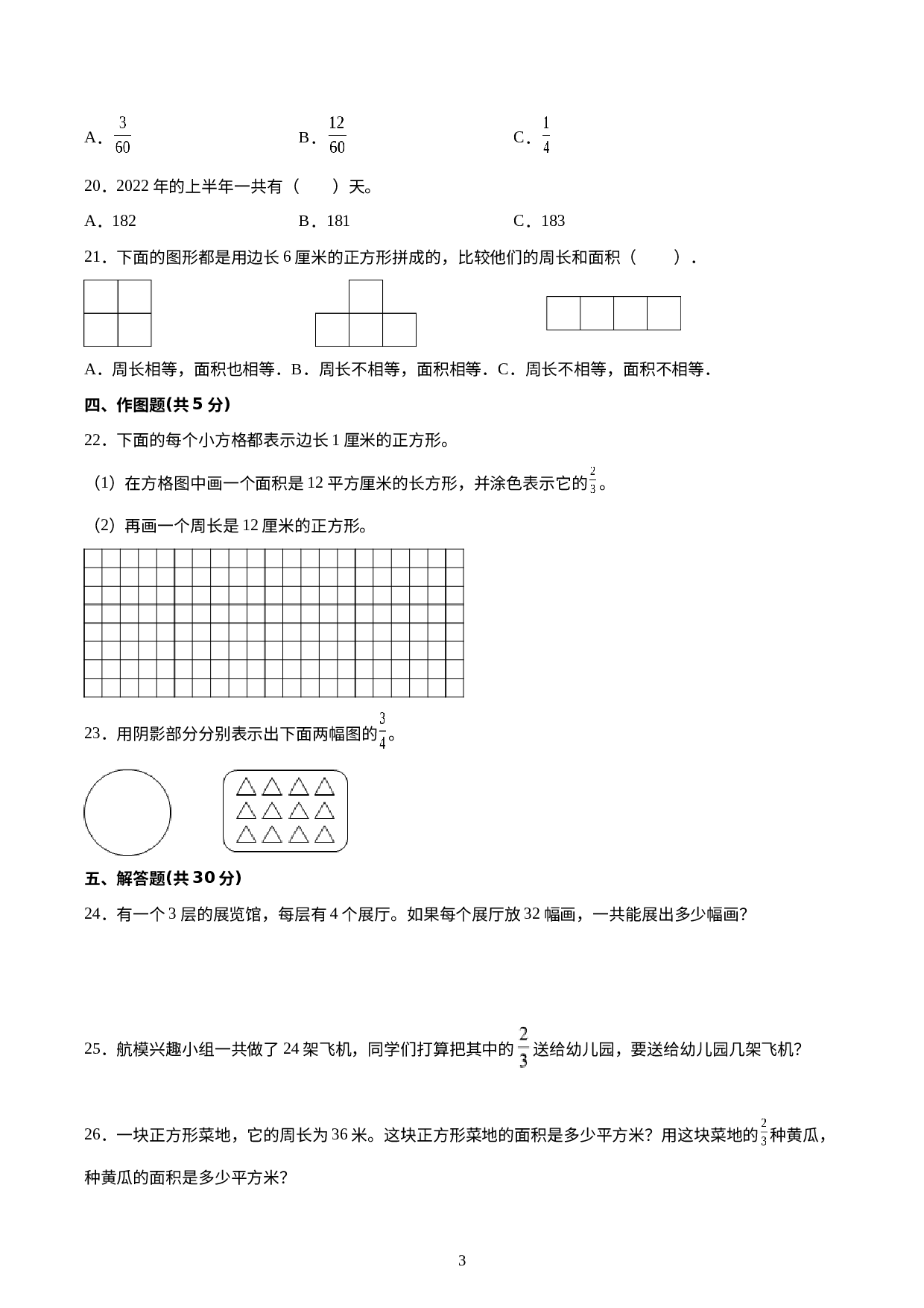 江苏省南京市2021-2022学年三年级下学期数学期末备考卷【试卷+答案】苏教版.docx 第3页