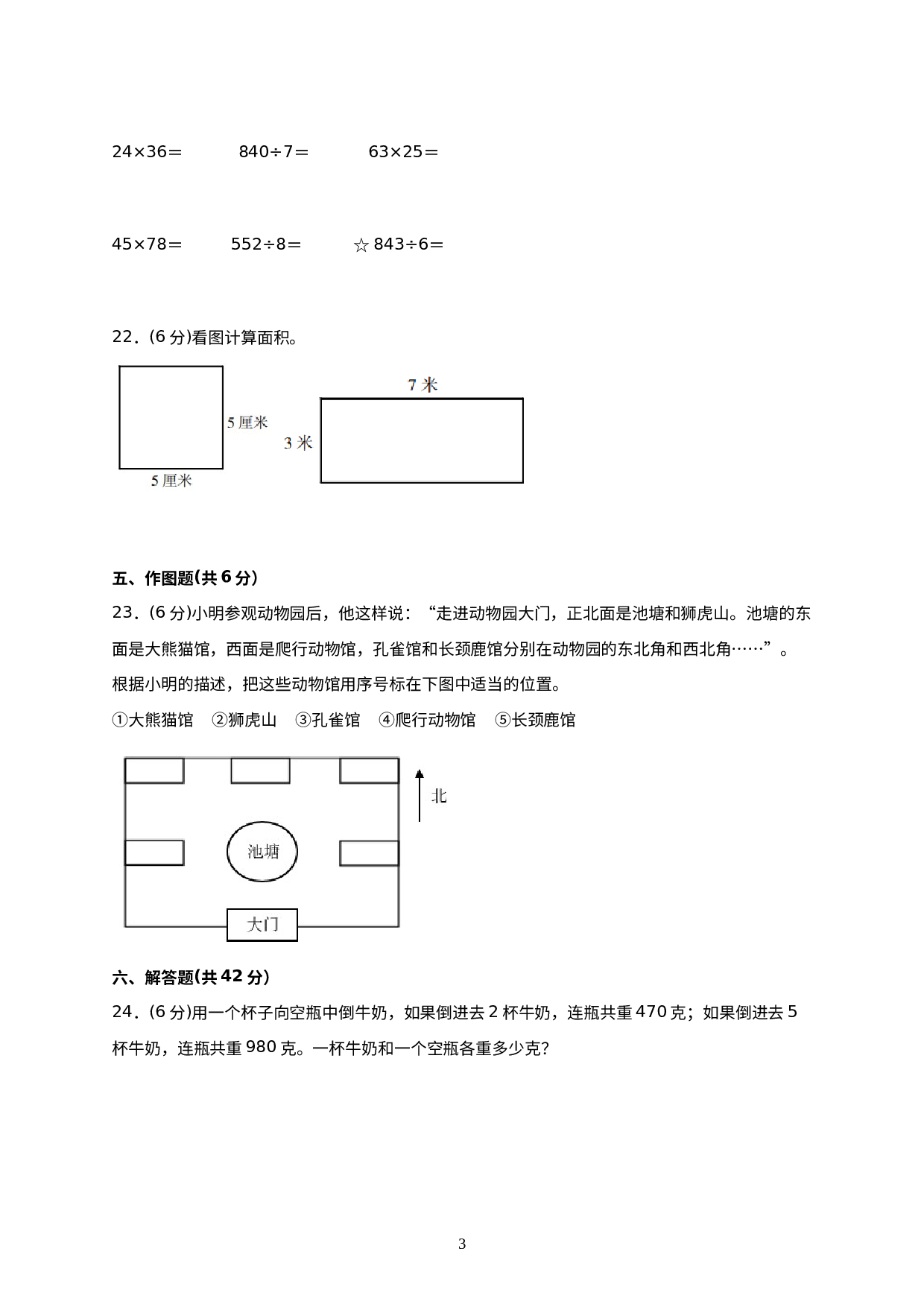 （期末押题卷）期末考前必做密卷-小学数学三年级下册高频易错题综合A卷（人教版）.docx 第3页
