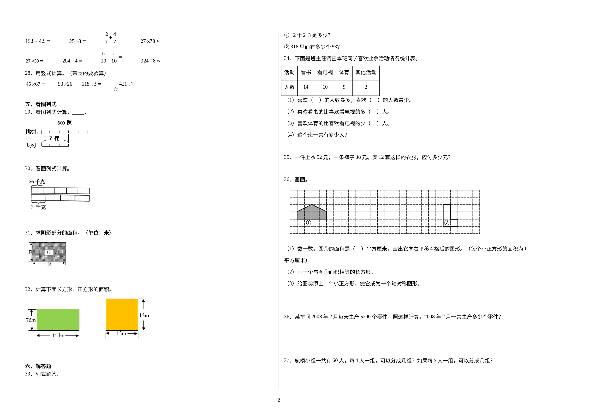 （期末押题卷）期末质量检测提高卷-2022-2023学年三年级下册数学期末高频易错题（北师大版）.docx 第2页