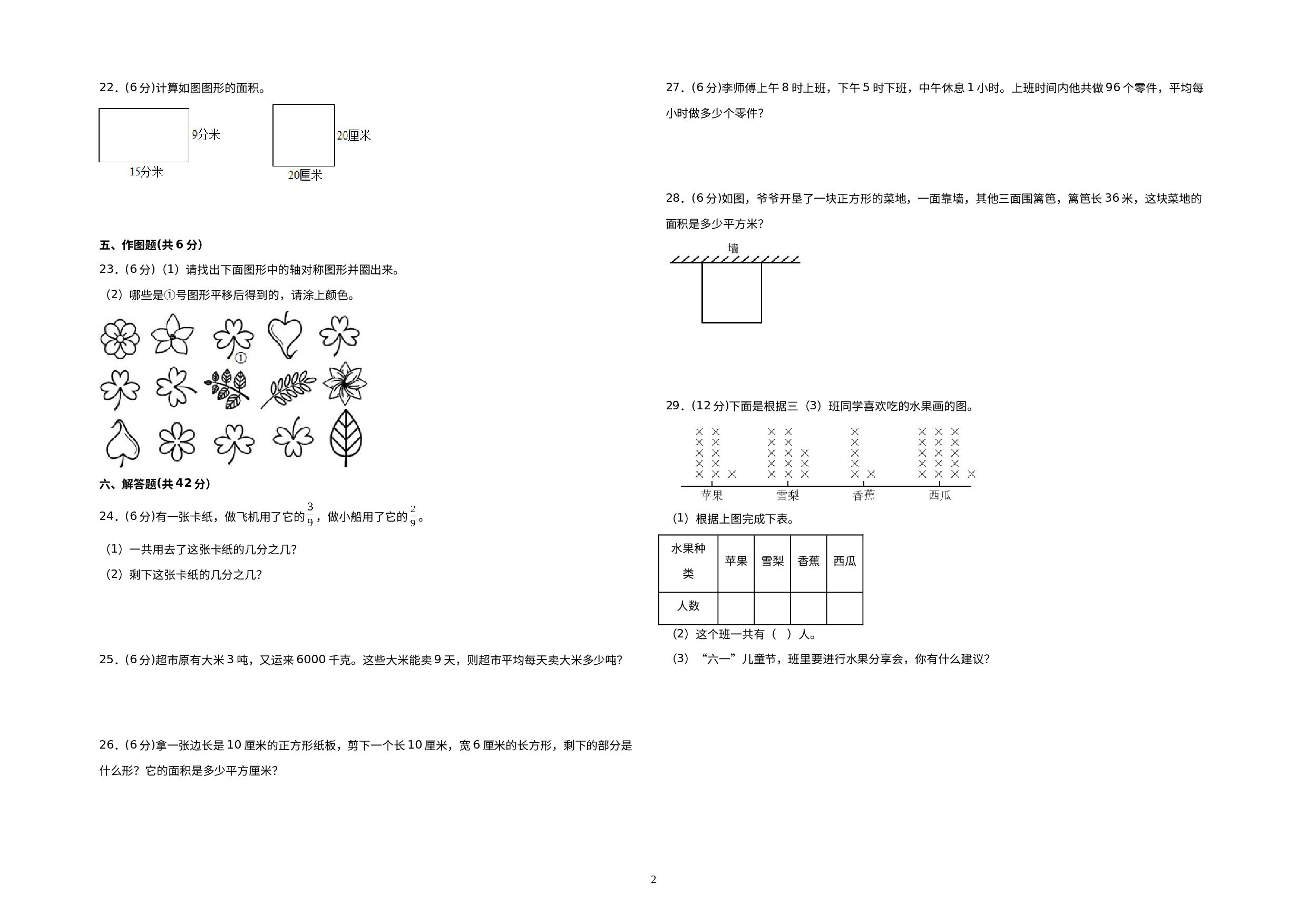 （期末押题预测）2022-2023学年三年级数学下册期末考试押题终极冲刺A卷（北师大版）.docx 第2页
