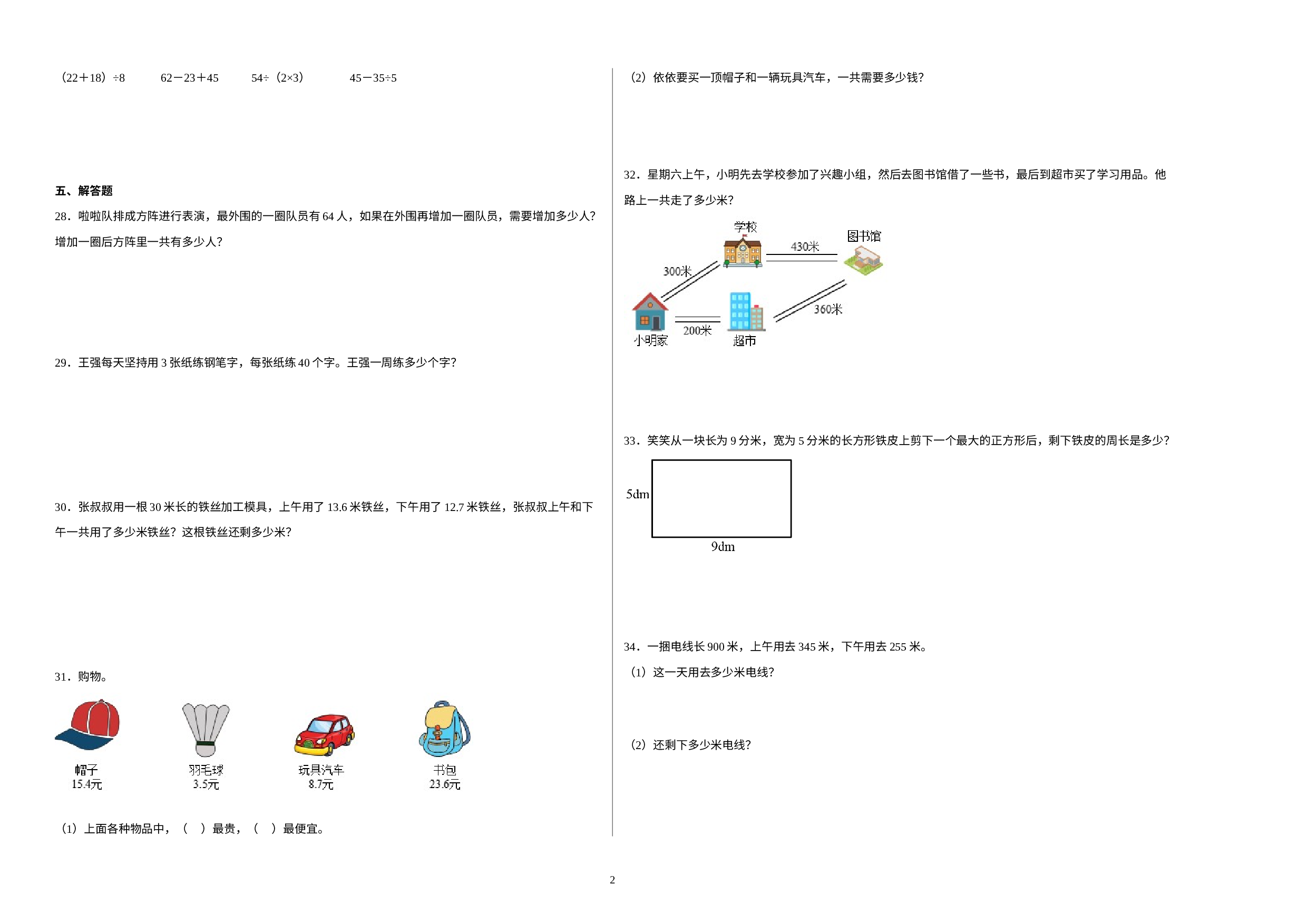 2022-2023学年三年级春季开学摸底考试数学试卷（北师大版）.docx 第2页