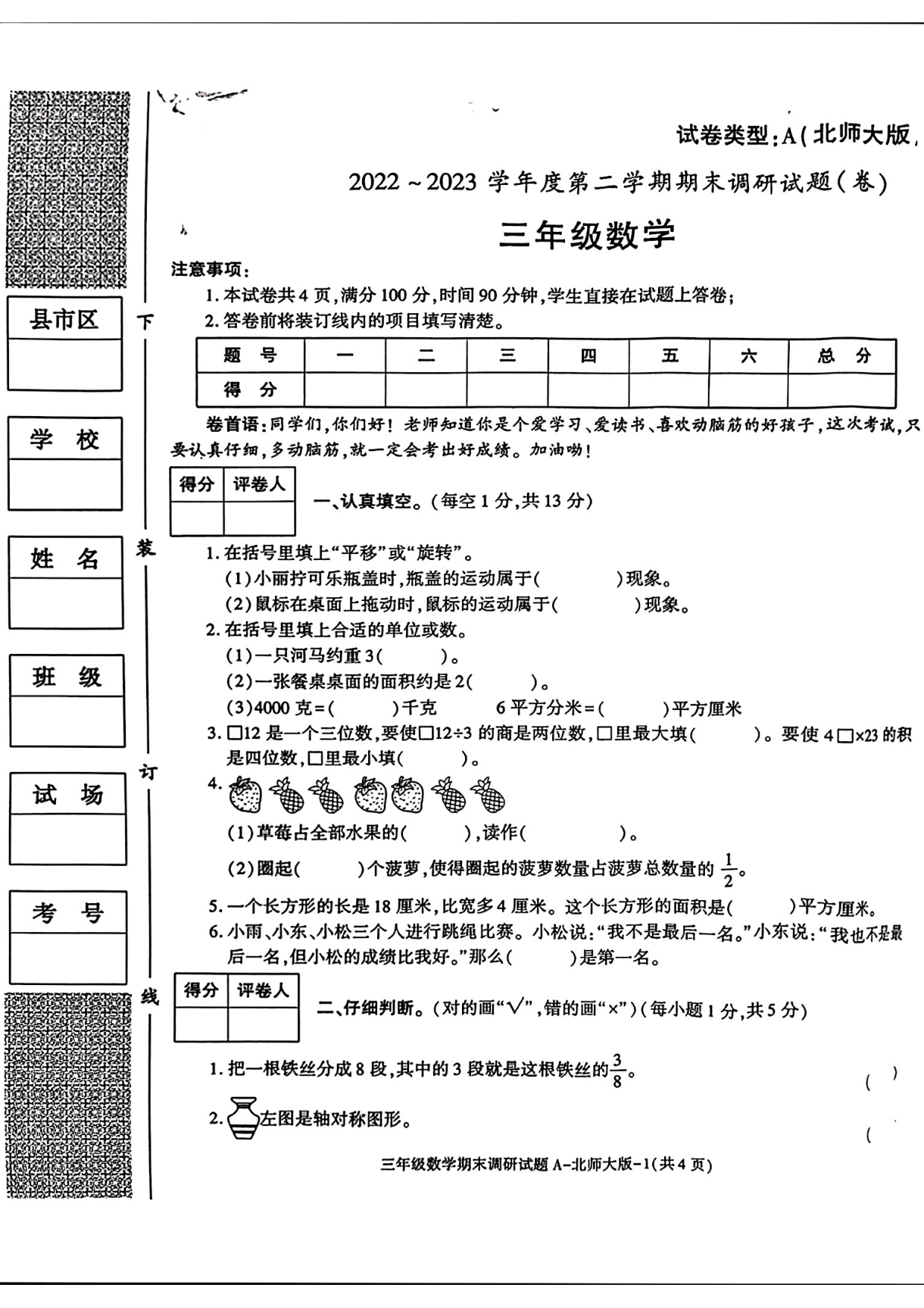 陕西省榆林市2022-2023学年三年级下学期期末调研数学试题.pdf 第1页