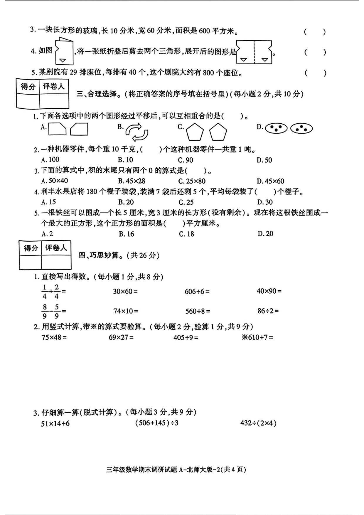 陕西省榆林市2022-2023学年三年级下学期期末调研数学试题.pdf 第2页