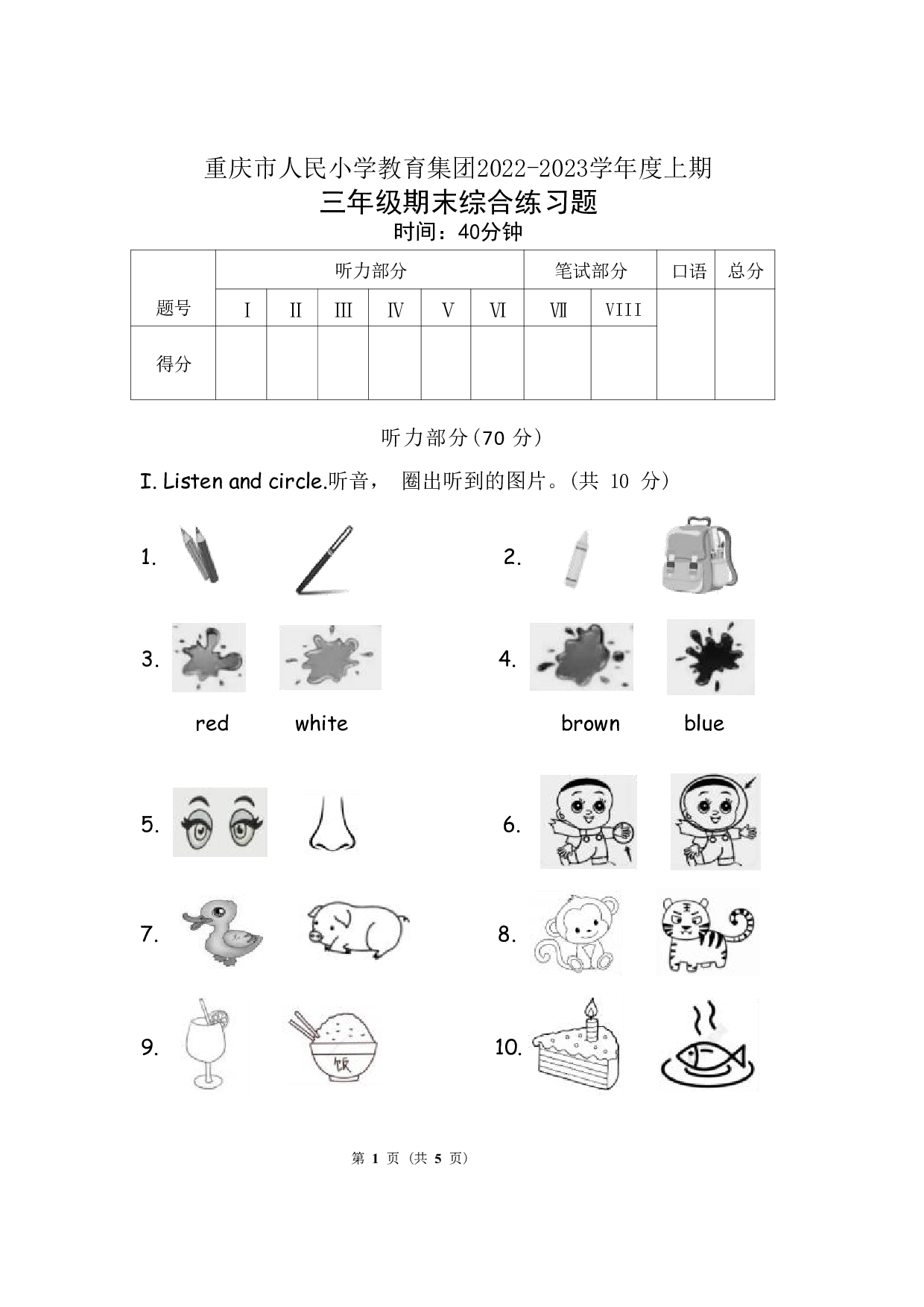 重庆市渝中区重庆人民小学校2022-2023学年三年级上学期期末英语试题.pdf 第1页