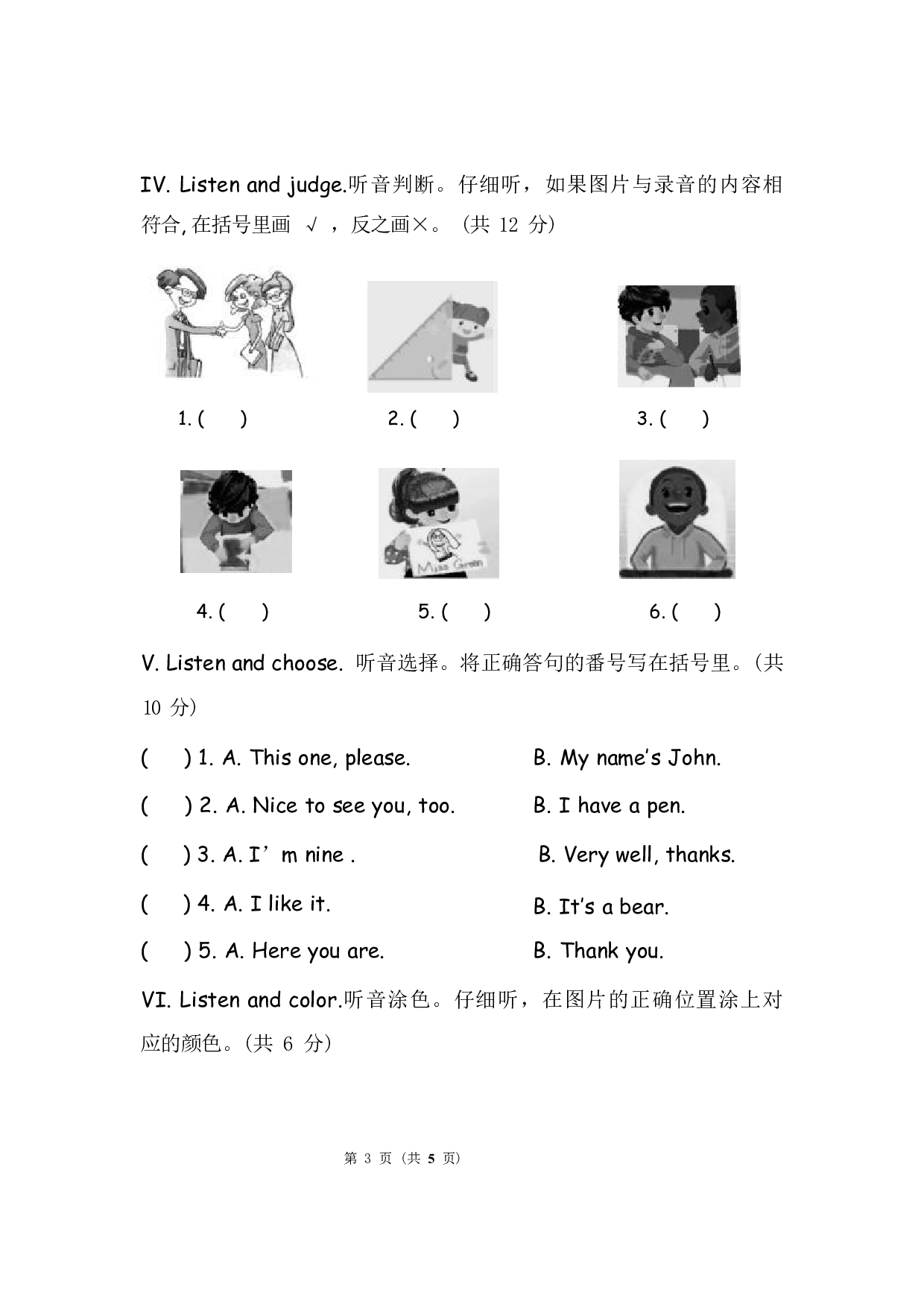 重庆市渝中区重庆人民小学校2022-2023学年三年级上学期期末英语试题.pdf 第3页