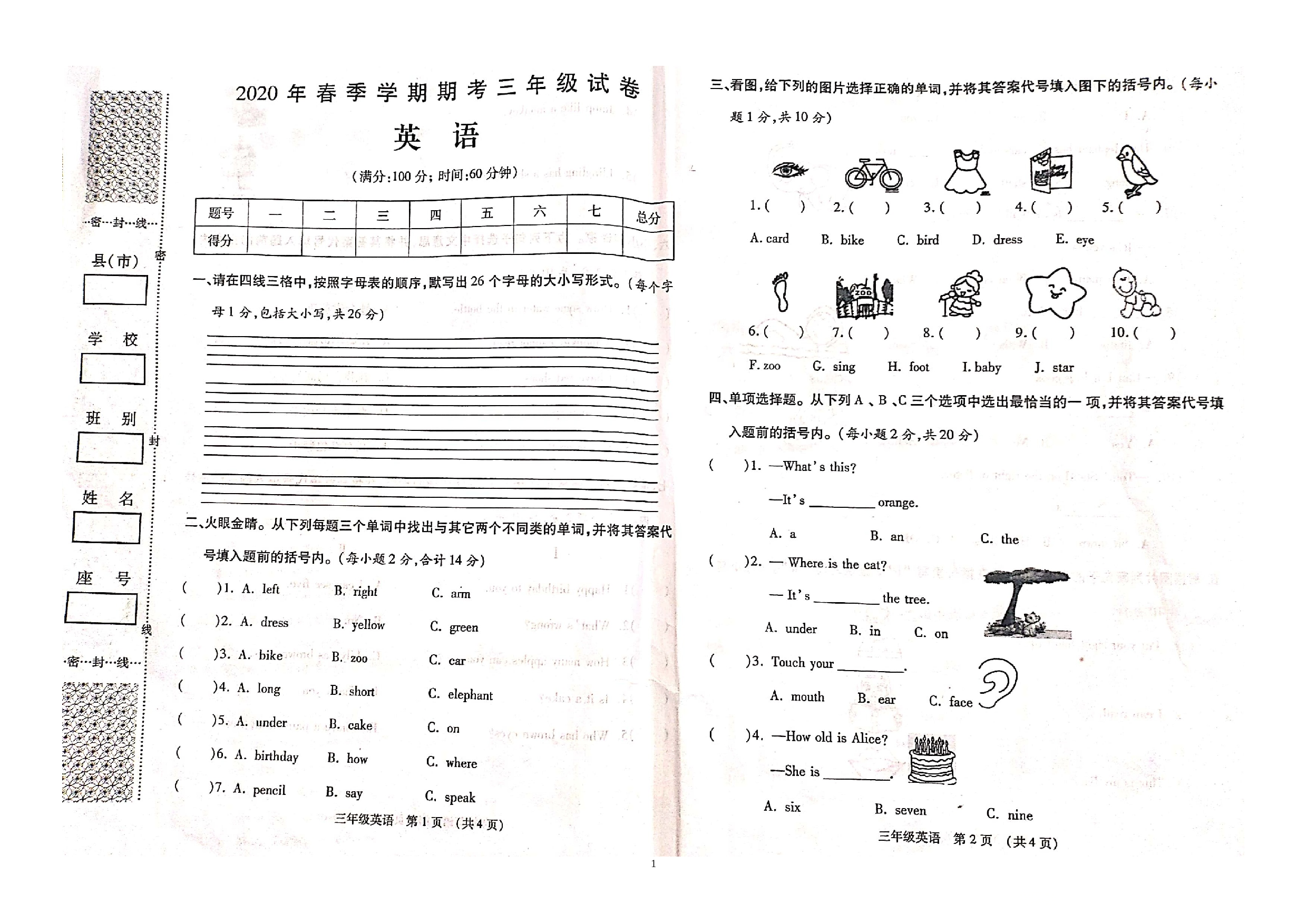 广西贺州市八步区2019-2020学年三年级下学期期末英语试题 .docx 第1页
