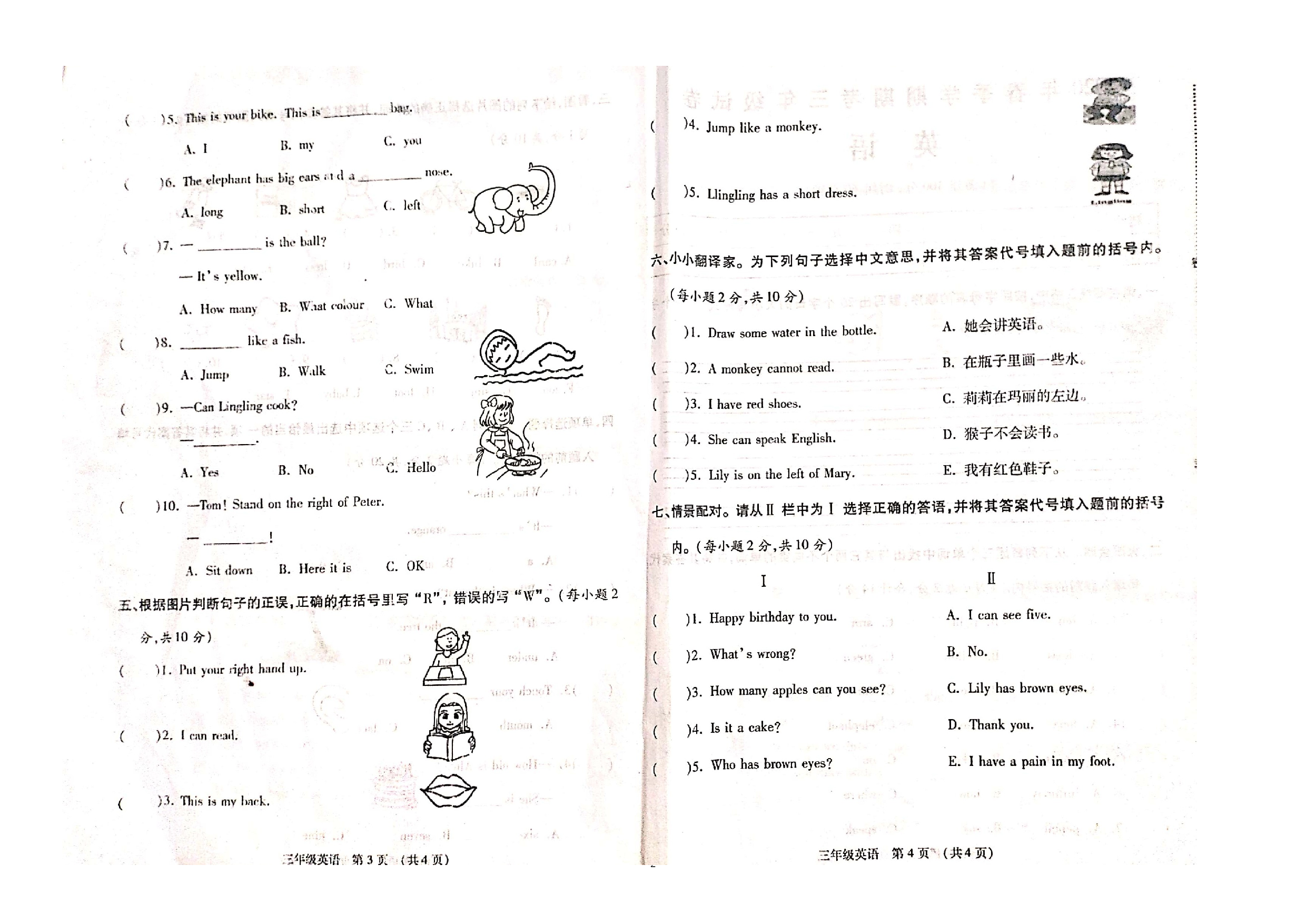 广西贺州市八步区2019-2020学年三年级下学期期末英语试题 .docx 第2页