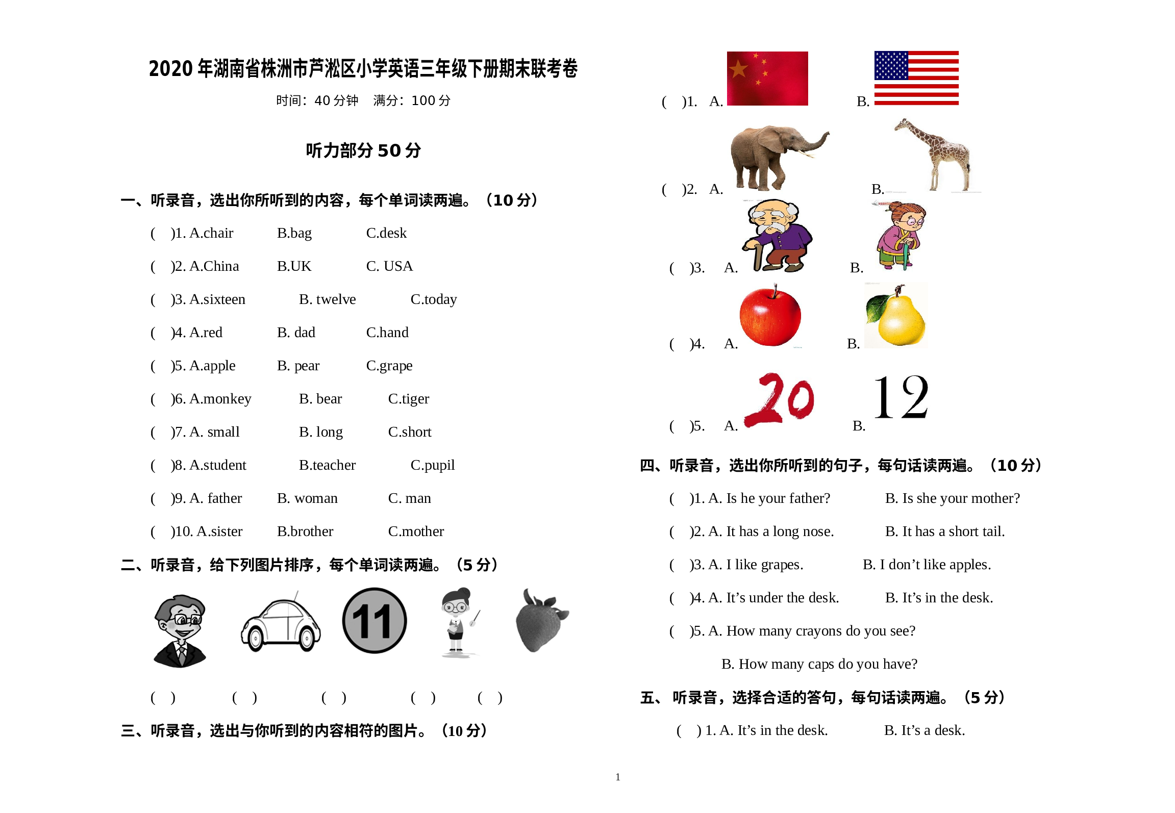 湖南省株洲市芦淞区2019-2020学年三年级下学期期末英语试题.docx 第1页