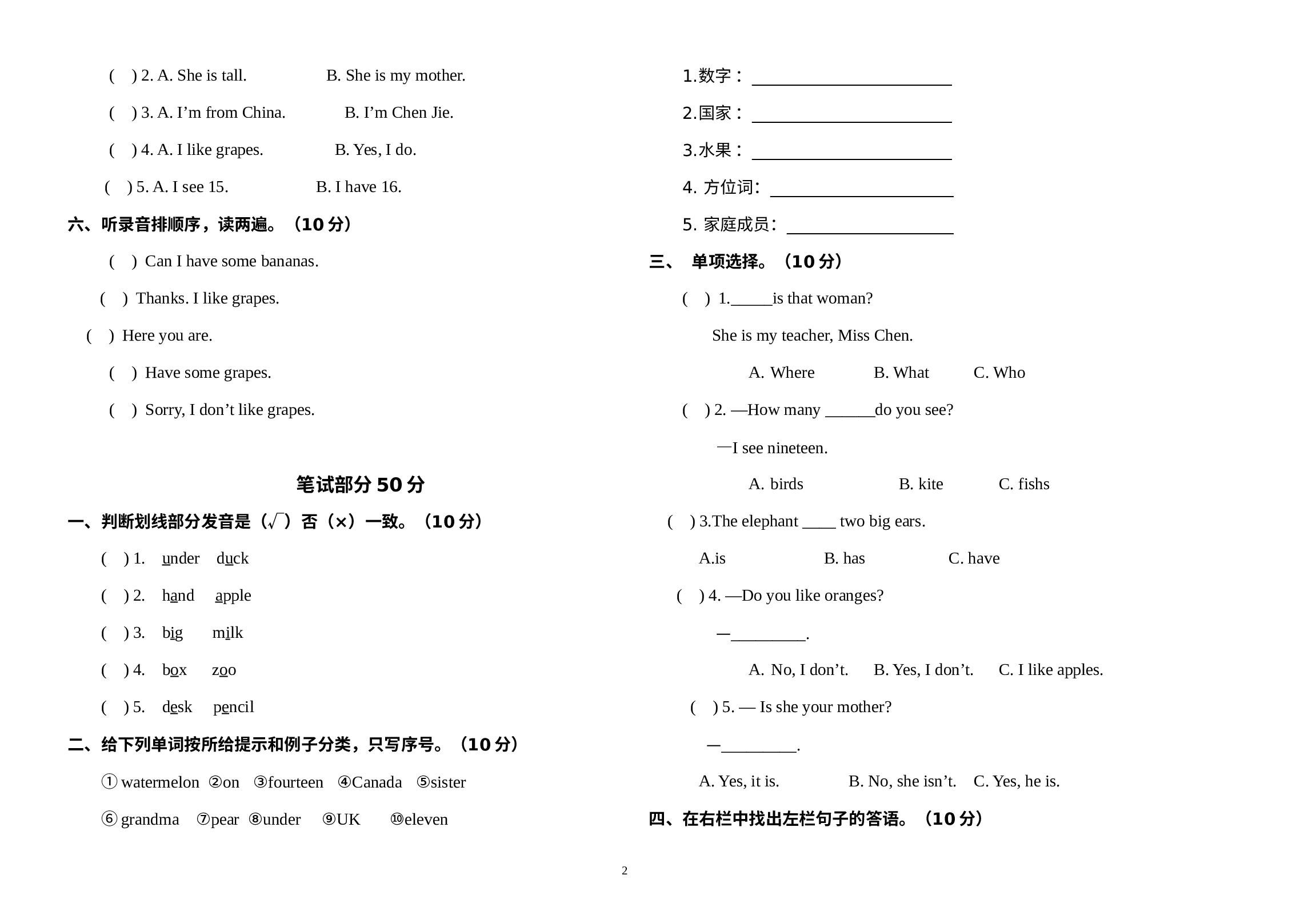 湖南省株洲市芦淞区2019-2020学年三年级下学期期末英语试题.docx 第2页