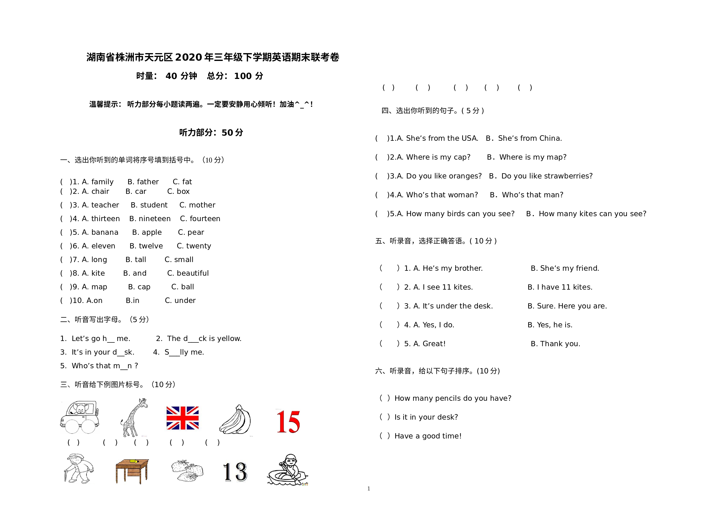 湖南省株洲市天元区2019-2020学年三年级下学期期末英语试题.docx 第1页