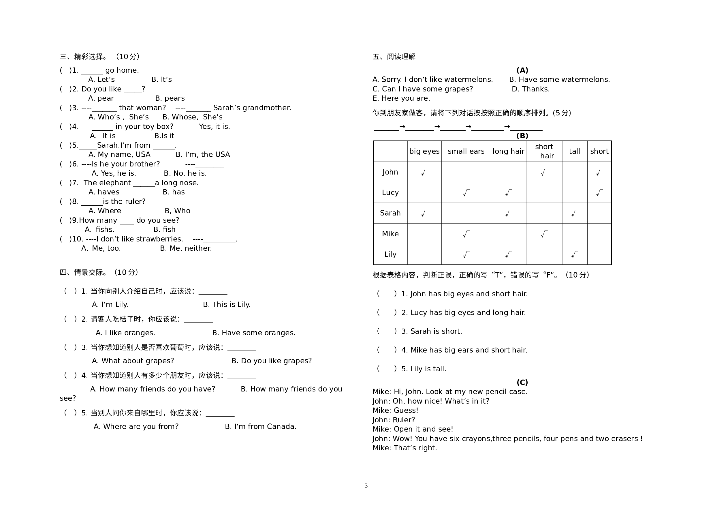 湖南省株洲市天元区2019-2020学年三年级下学期期末英语试题.docx 第3页