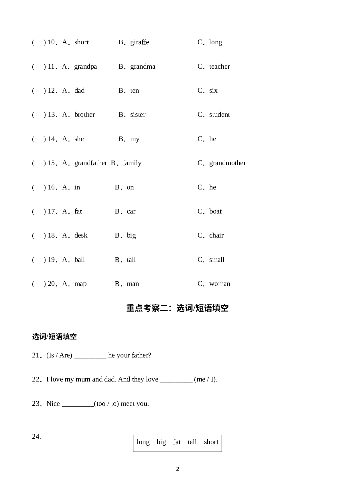 2022-2023学年小学英语三年级下册期末查漏补缺专项复习 01词汇篇 （人教版PEP）.docx 第2页