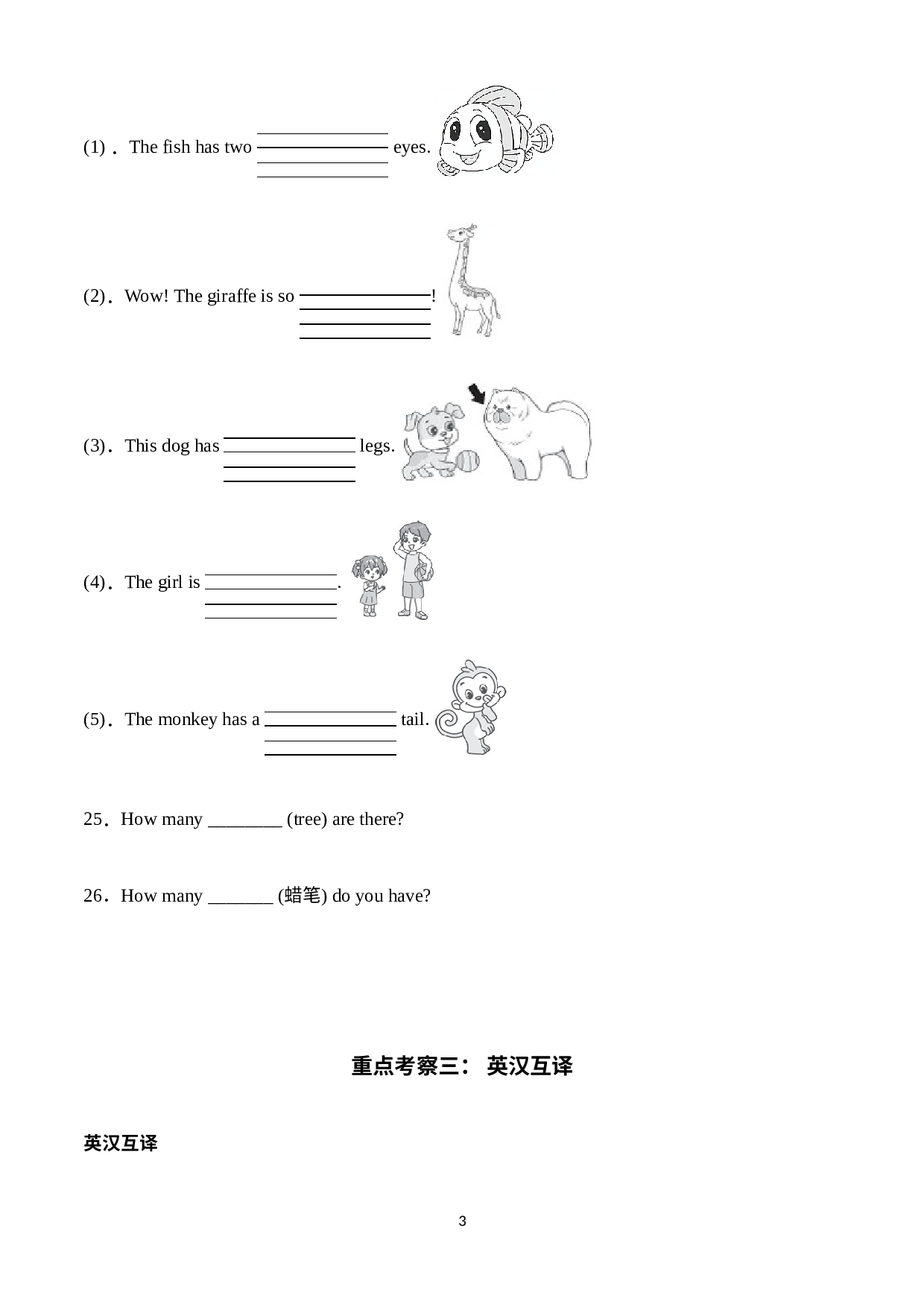2022-2023学年小学英语三年级下册期末查漏补缺专项复习 01词汇篇 （人教版PEP）.docx 第3页