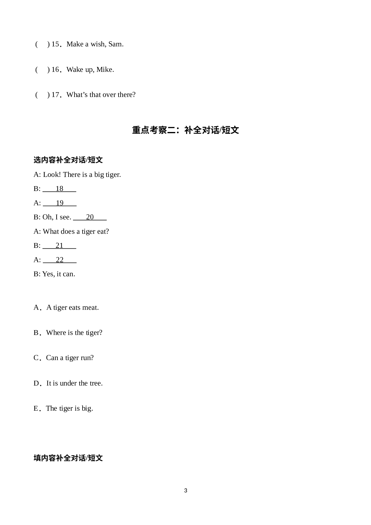 2022-2023学年小学英语三年级下册期末查漏补缺专项复习 02 句型篇 （人教版PEP）.docx 第3页