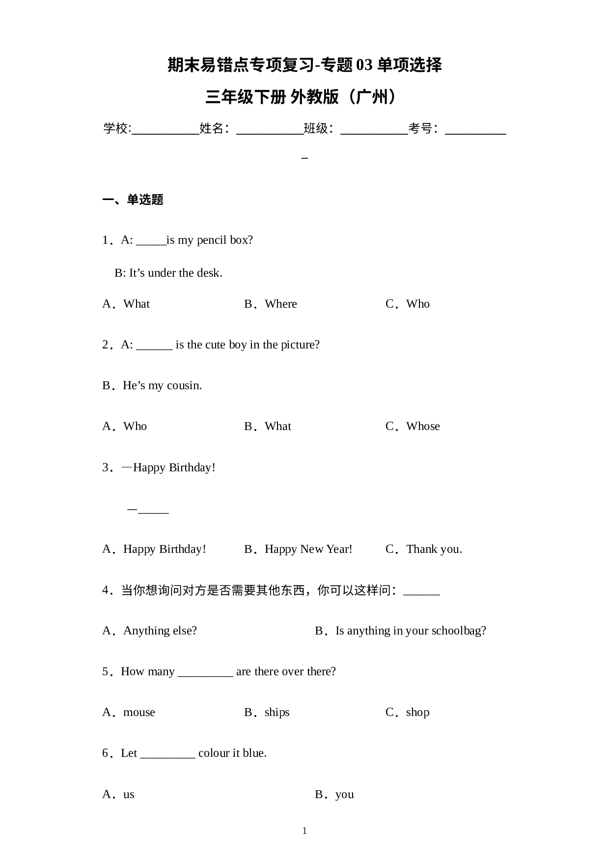 期末易错点专项复习-专题03单项选择三年级下册教科版（广州）.docx 第1页