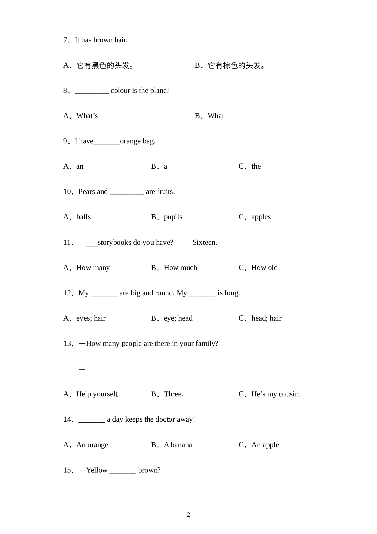 期末易错点专项复习-专题03单项选择三年级下册教科版（广州）.docx 第2页