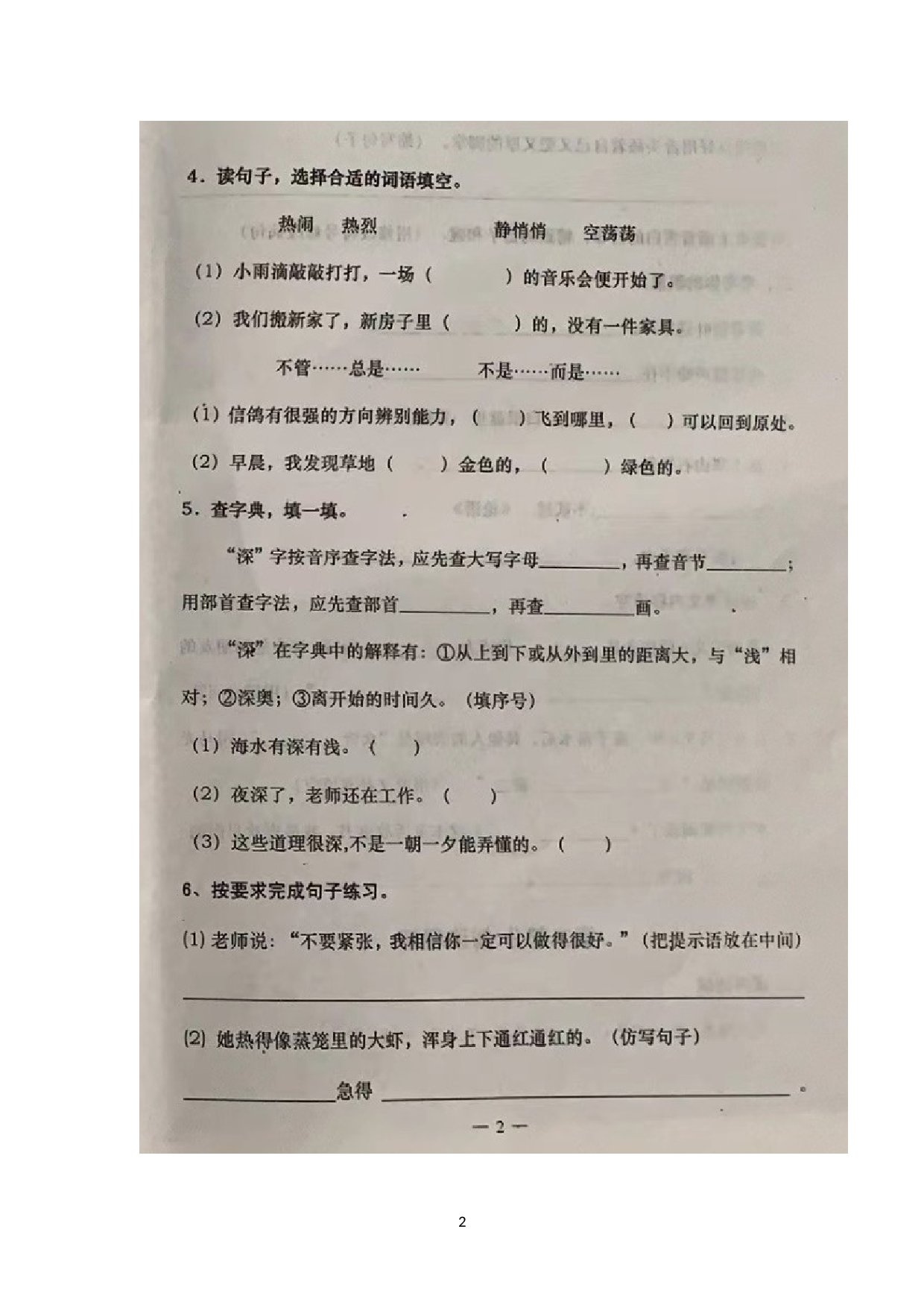 河北省承德市隆化县2022-2023学年三年级上学期期末语文试题.docx 第2页