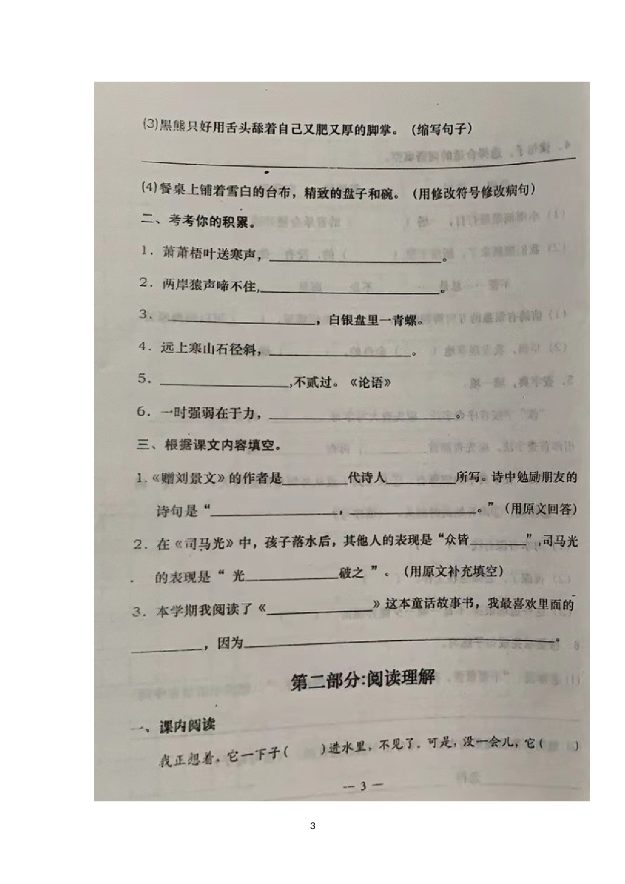 河北省承德市隆化县2022-2023学年三年级上学期期末语文试题.docx 第3页