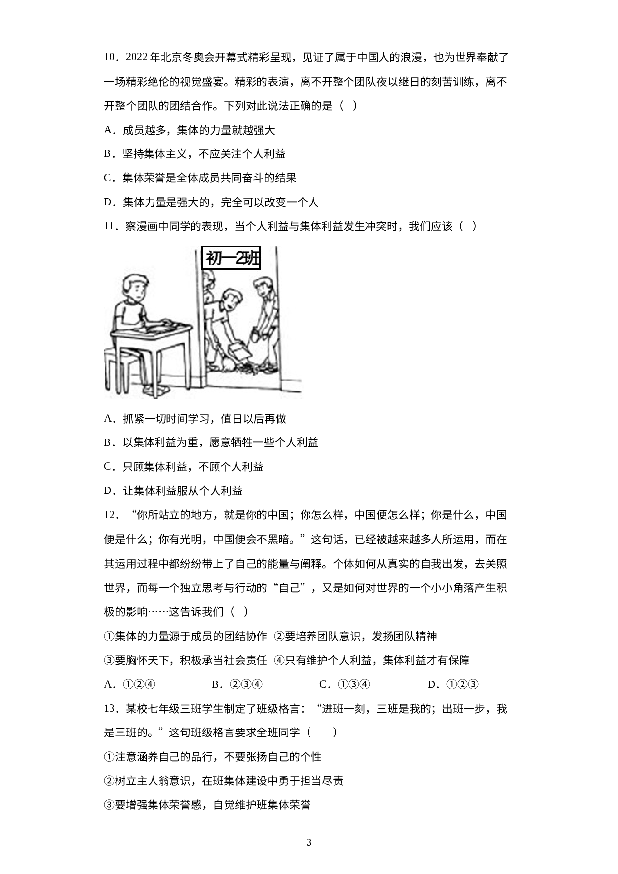 期末全册综合复习卷-2022-2023学年部编版道德与法治七年级下册.docx 第3页