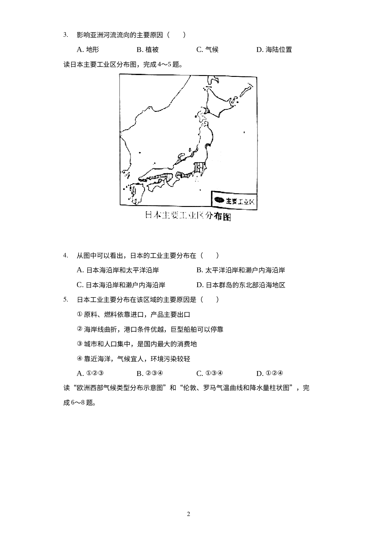 山东省济宁市嘉祥县2020-2021学年七年级下学期期末地理试卷(1).docx 第2页