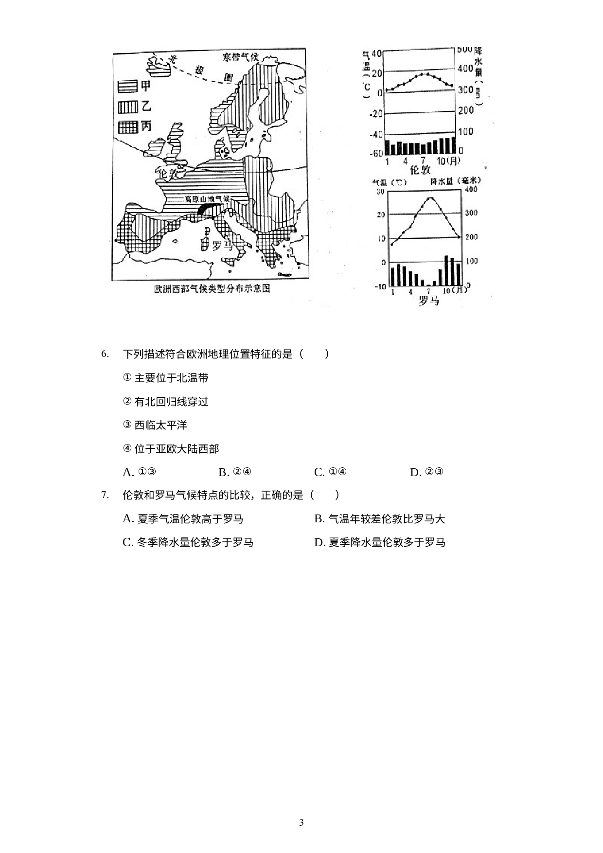 山东省济宁市嘉祥县2020-2021学年七年级下学期期末地理试卷(1).docx 第3页