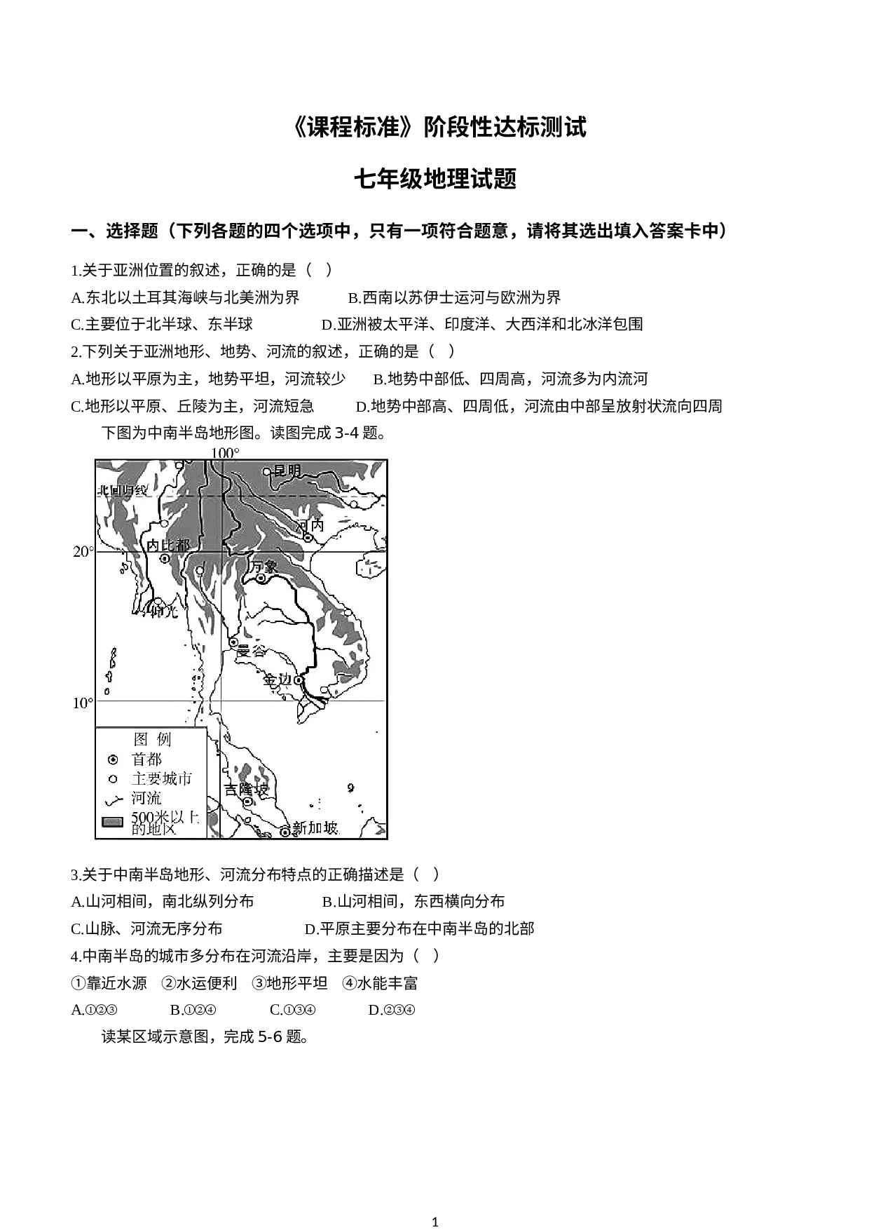 山东省济宁市泗水县2020-2021学年七年级下学期期末地理试题(1).docx 第1页