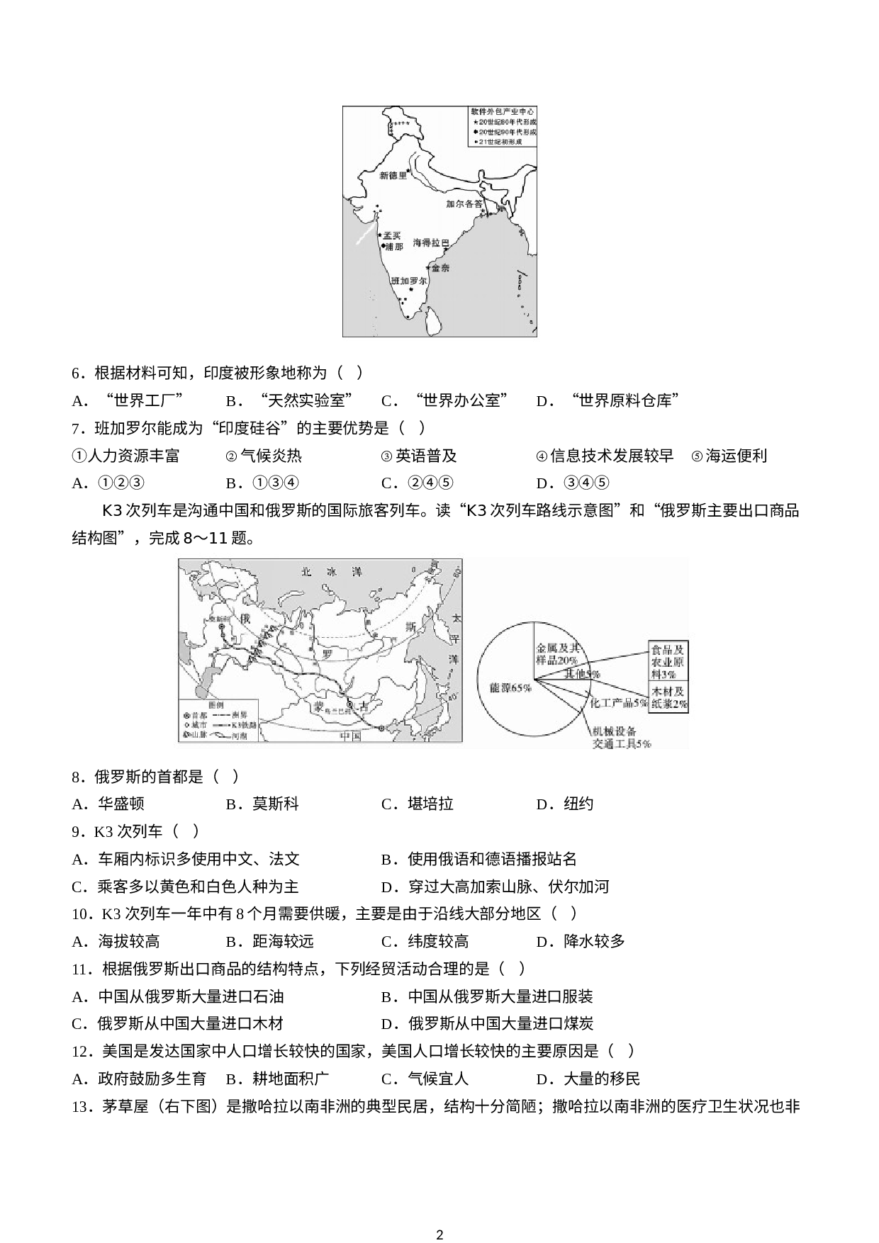 陕西省汉中市洋县2020-2021学年七年级下学期期末地理试题.docx 第2页