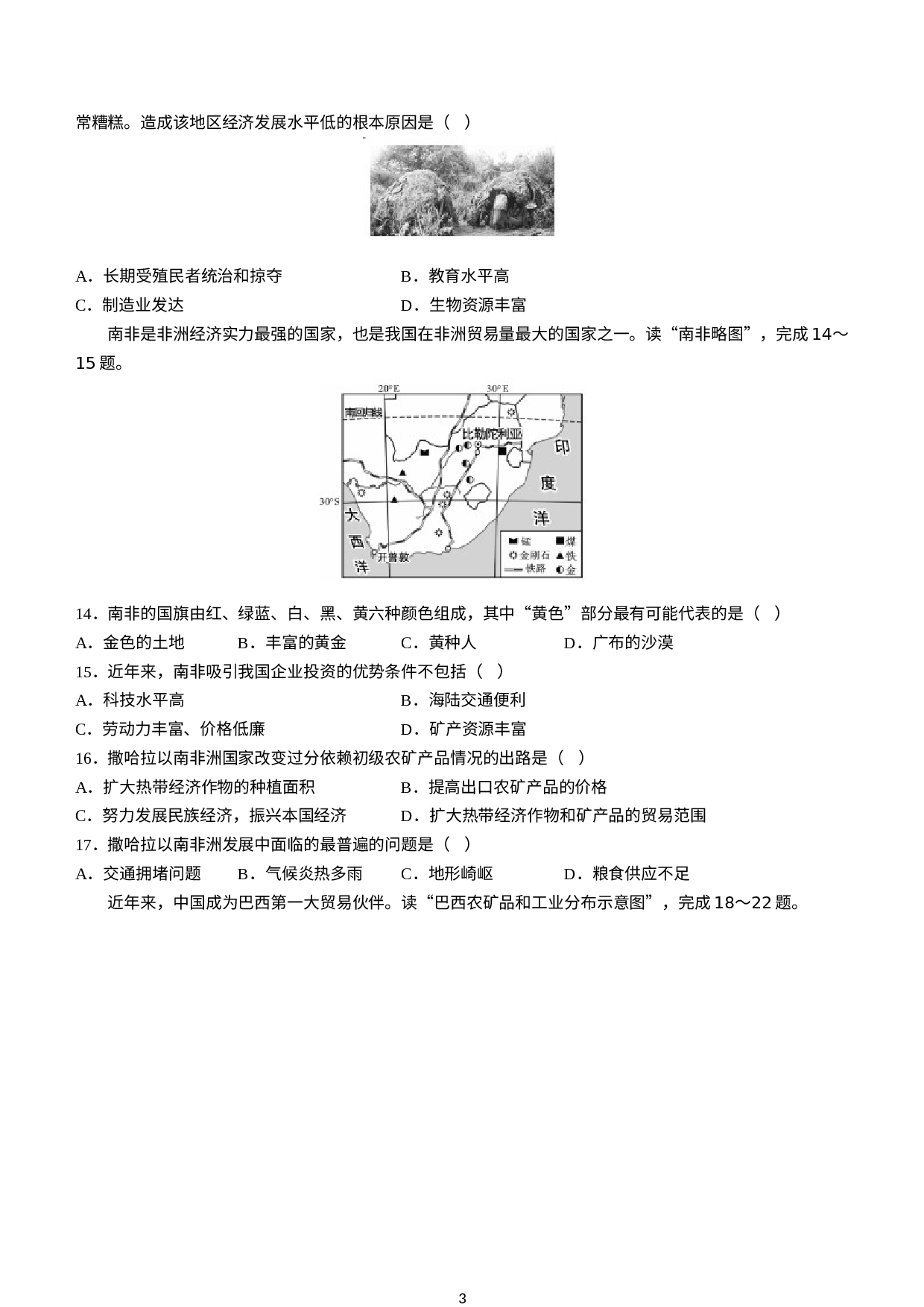 陕西省汉中市洋县2020-2021学年七年级下学期期末地理试题.docx 第3页