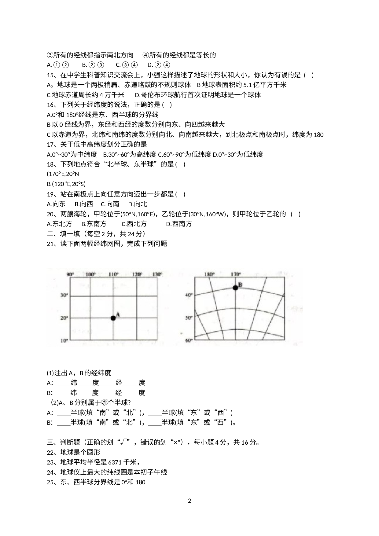 河北省承德市宽城满族自治县实验学校2020-2021学年七年级上学期衔接测试卷地理试题.docx 第2页
