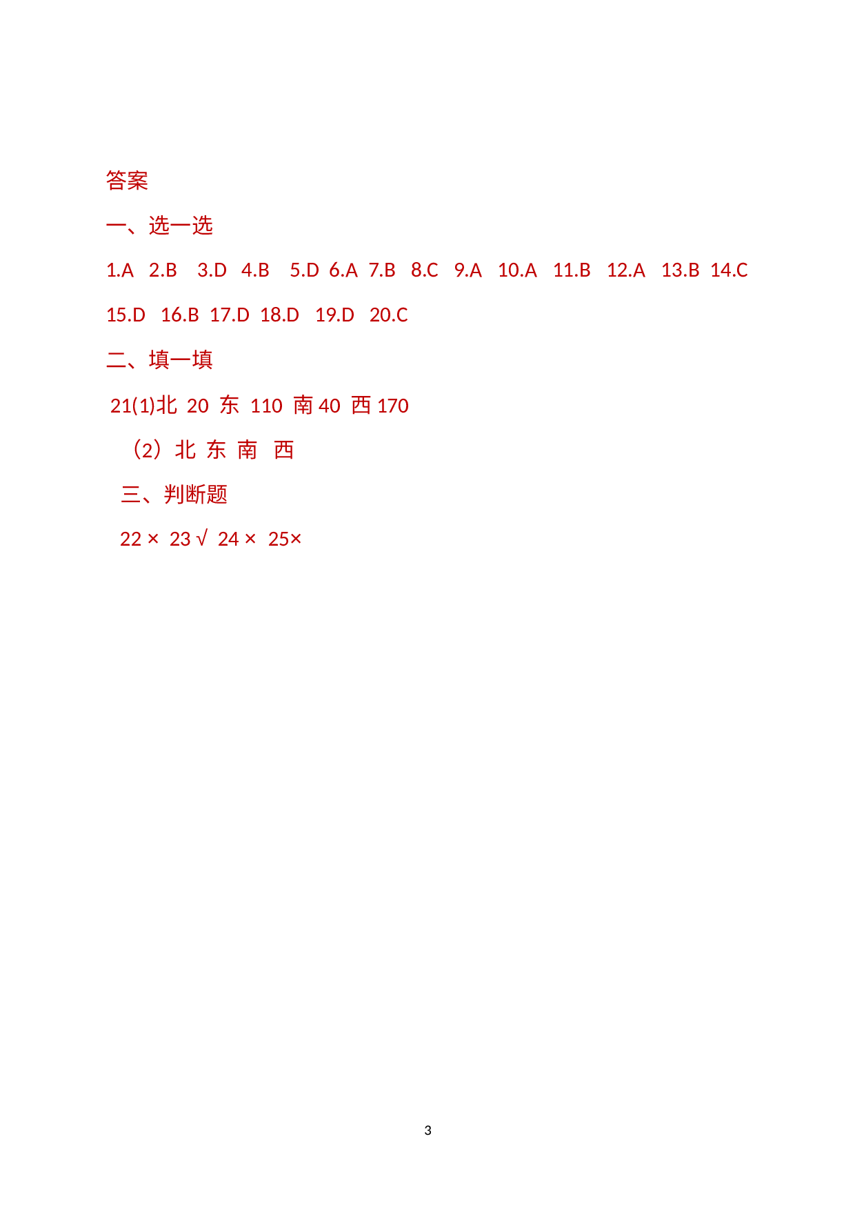 河北省承德市宽城满族自治县实验学校2020-2021学年七年级上学期衔接测试卷地理试题.docx 第3页