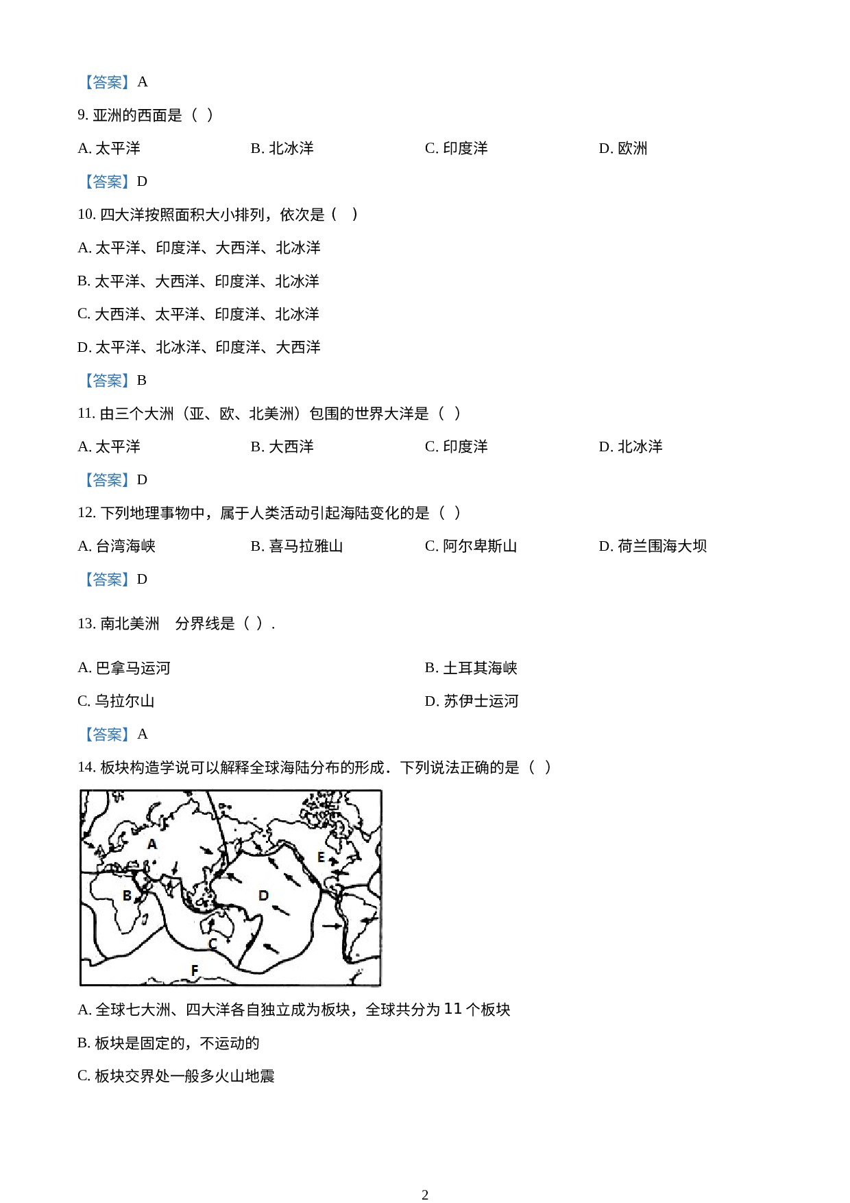 河南省鹤壁市山城区实验中学2020-2021学年七年级上学期期中地理试题.docx 第2页