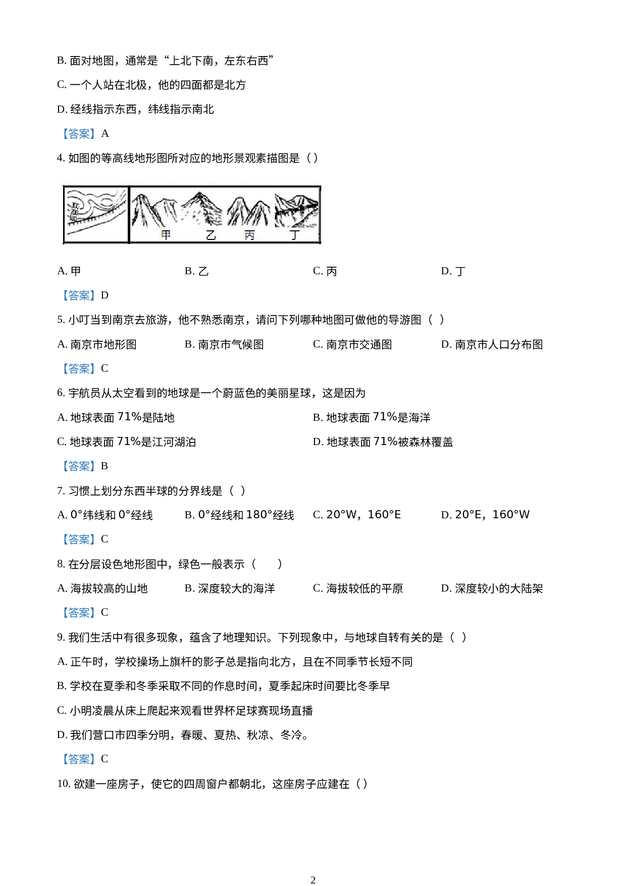 辽宁省营口市老边区2020-2021学年七年级上学期期中质量检测地理试题.docx 第2页