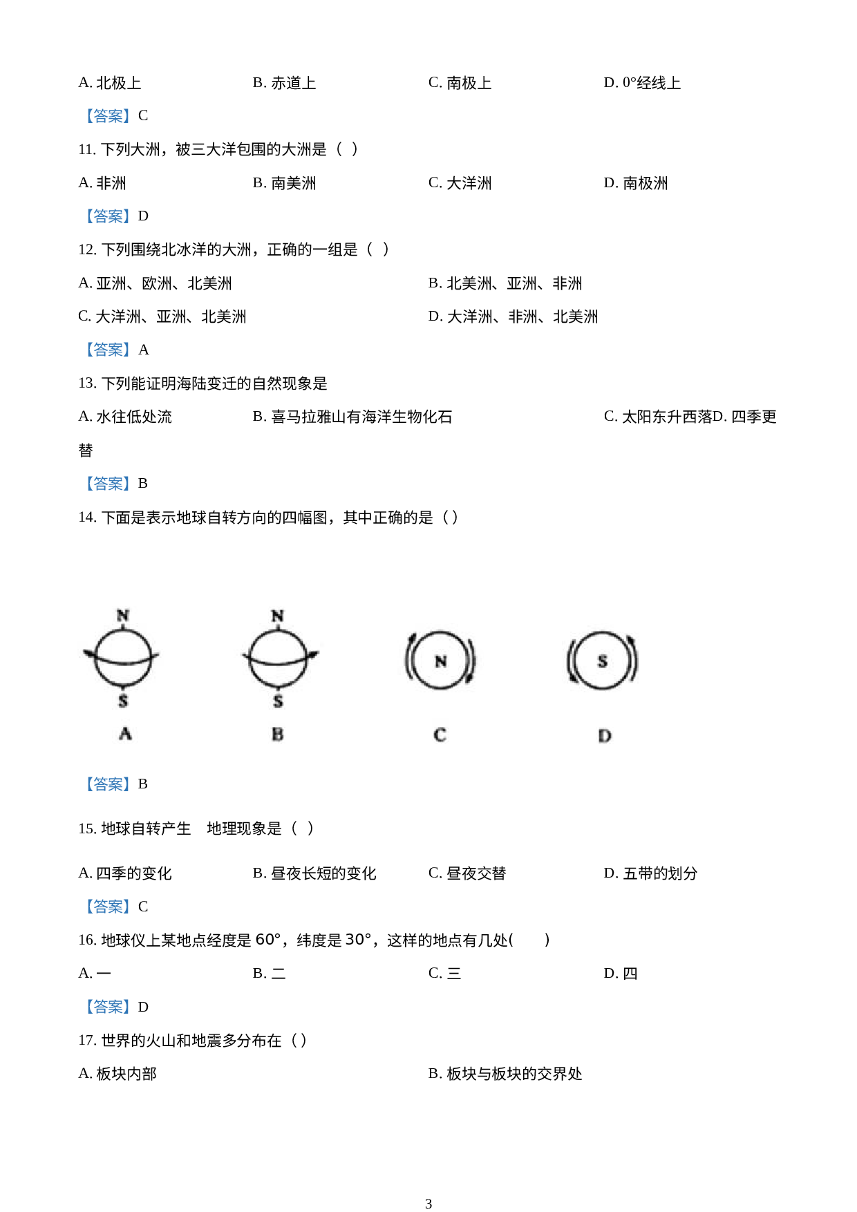 辽宁省营口市老边区2020-2021学年七年级上学期期中质量检测地理试题.docx 第3页