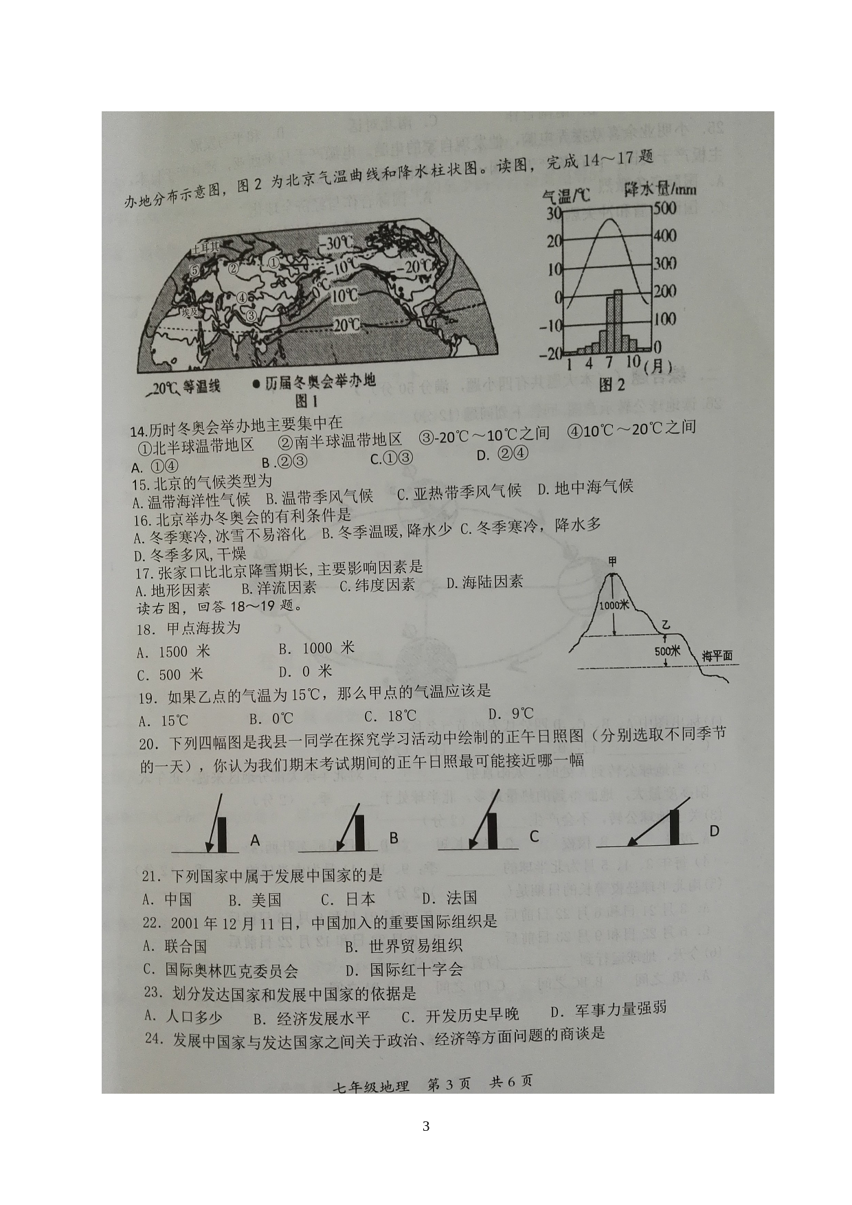 []河北省唐山市乐亭县2019-2020学年七年级上学期期末质量检测地理试题（图片版）.doc 第3页