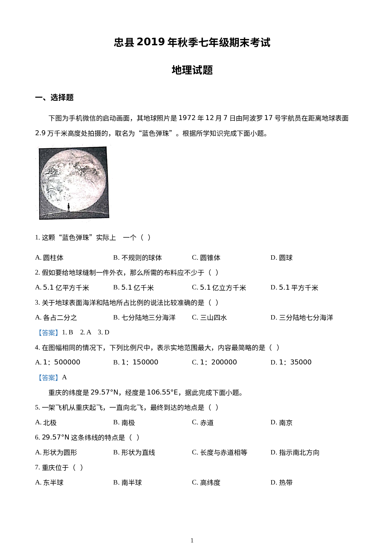 重庆市忠县2019-2020学年七年级上学期期末地理试题.doc 第1页