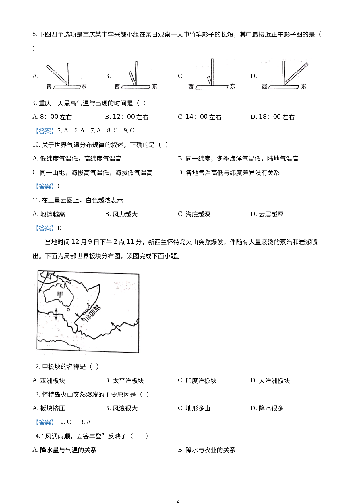 重庆市忠县2019-2020学年七年级上学期期末地理试题.doc 第2页