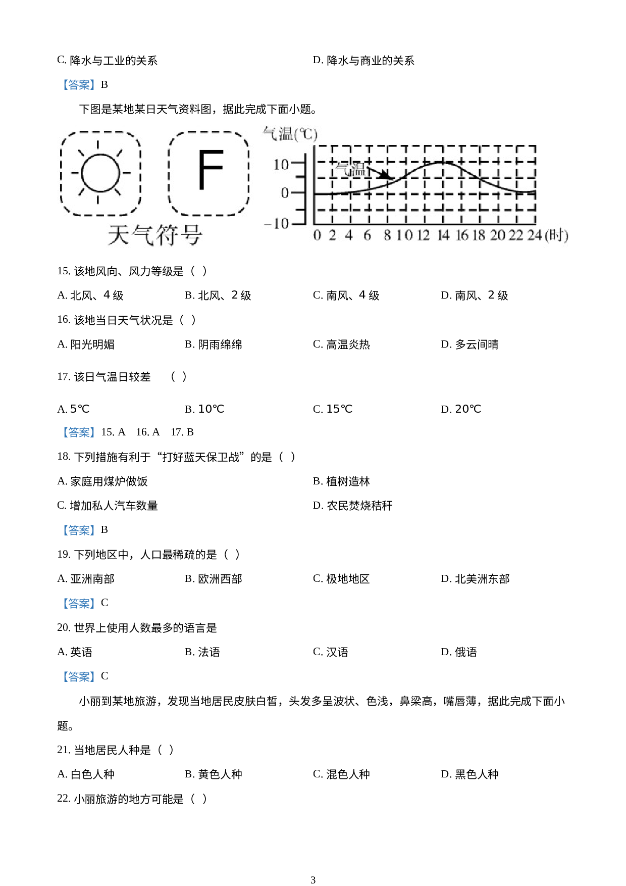 重庆市忠县2019-2020学年七年级上学期期末地理试题.doc 第3页
