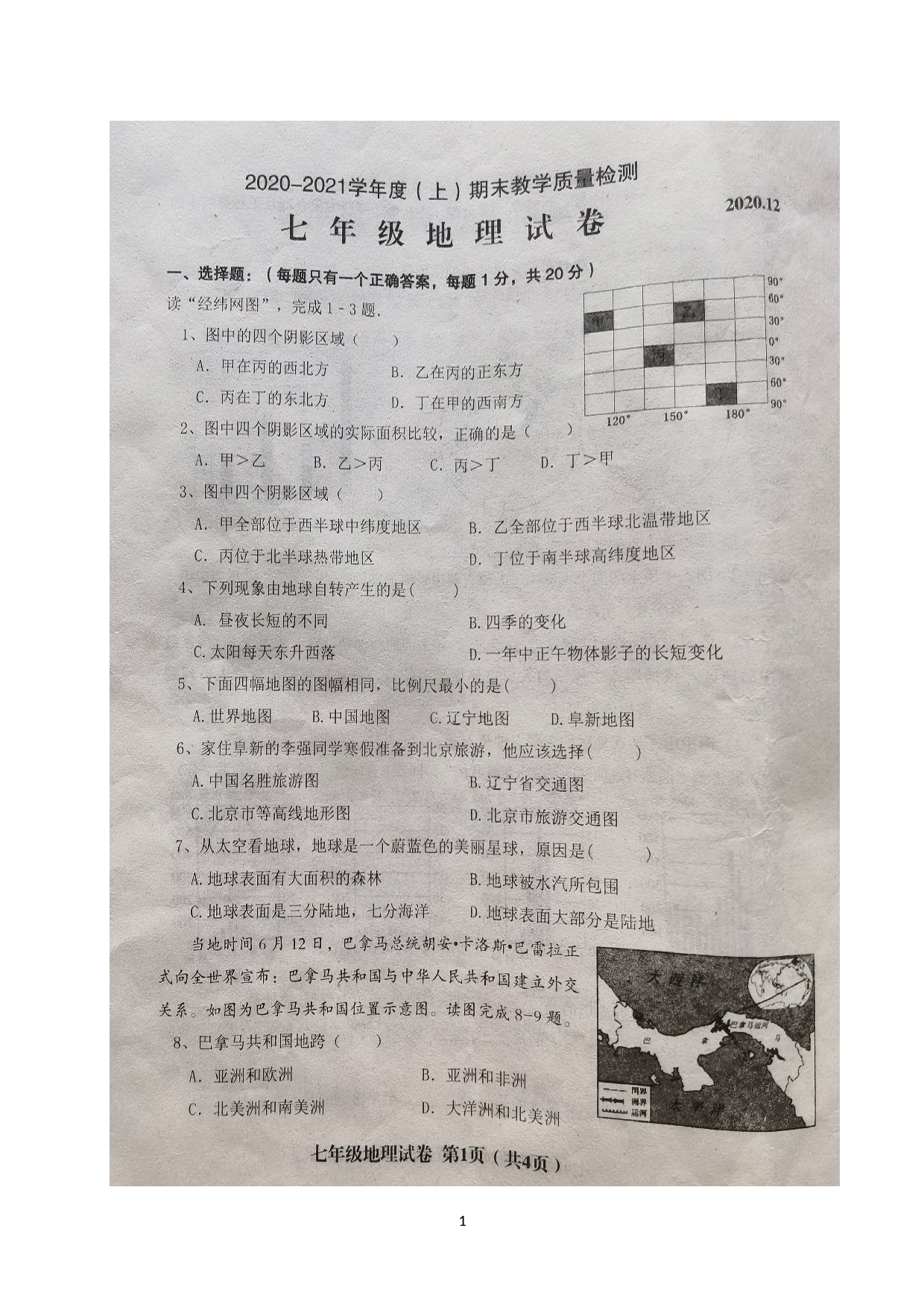 辽宁省阜新市清河门区2020-2021学年七年级上学期期末教学质量检测地理试题.doc 第1页